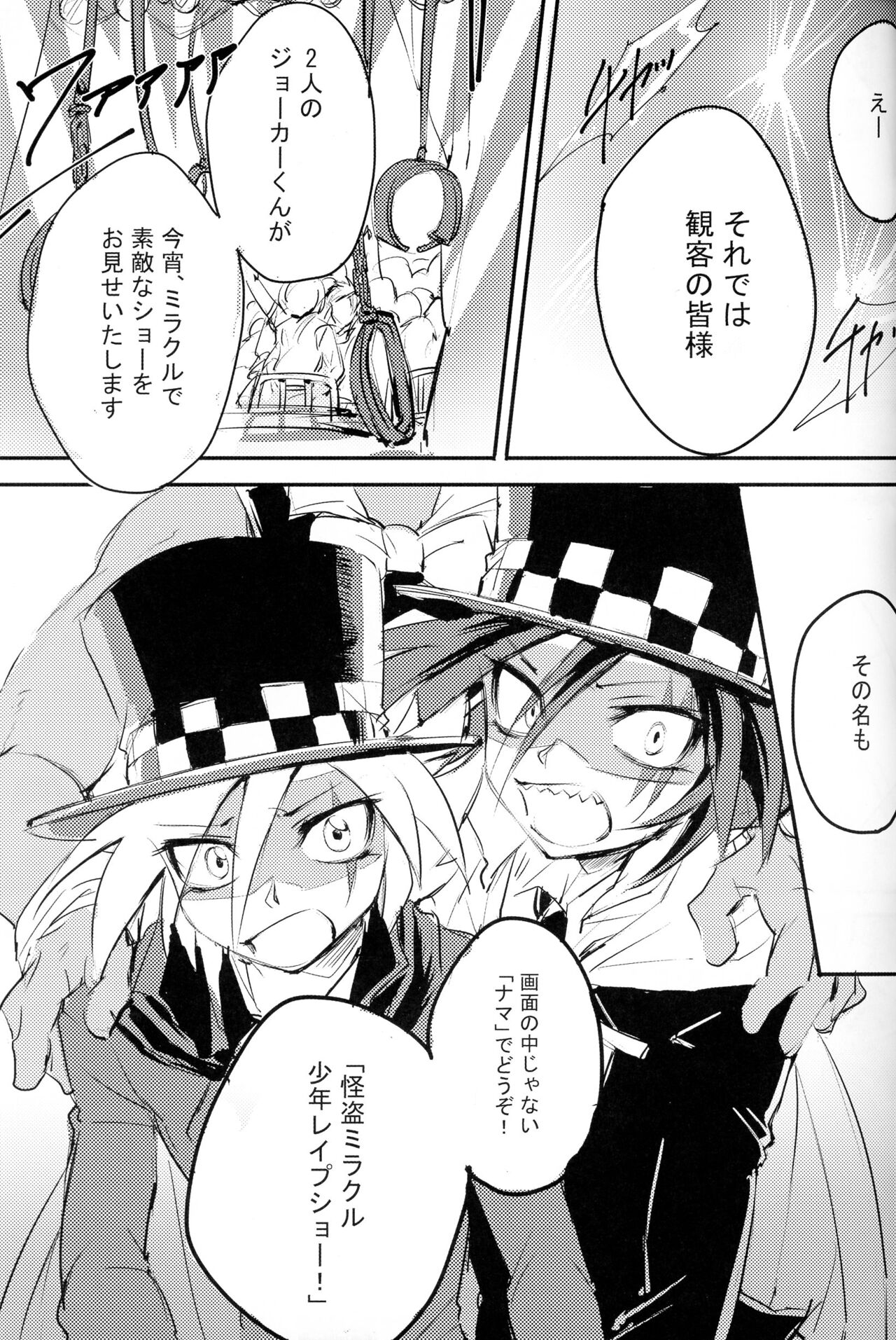 Kaitou Miracle Showtime!! page 9 full