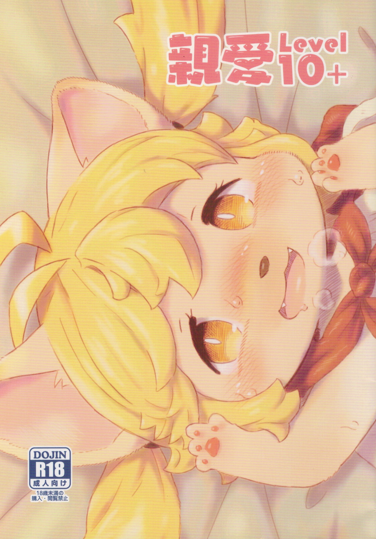 Shinai Level 10+ page 1 full