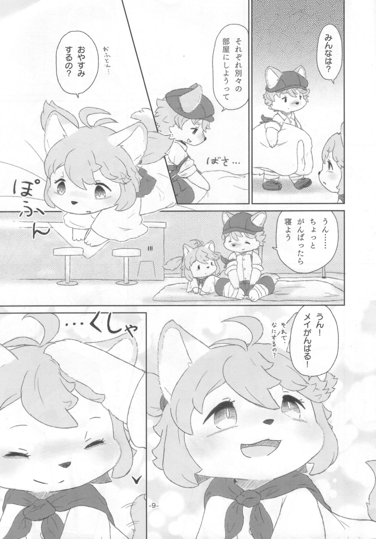 Shinai Level 10+ page 8 full