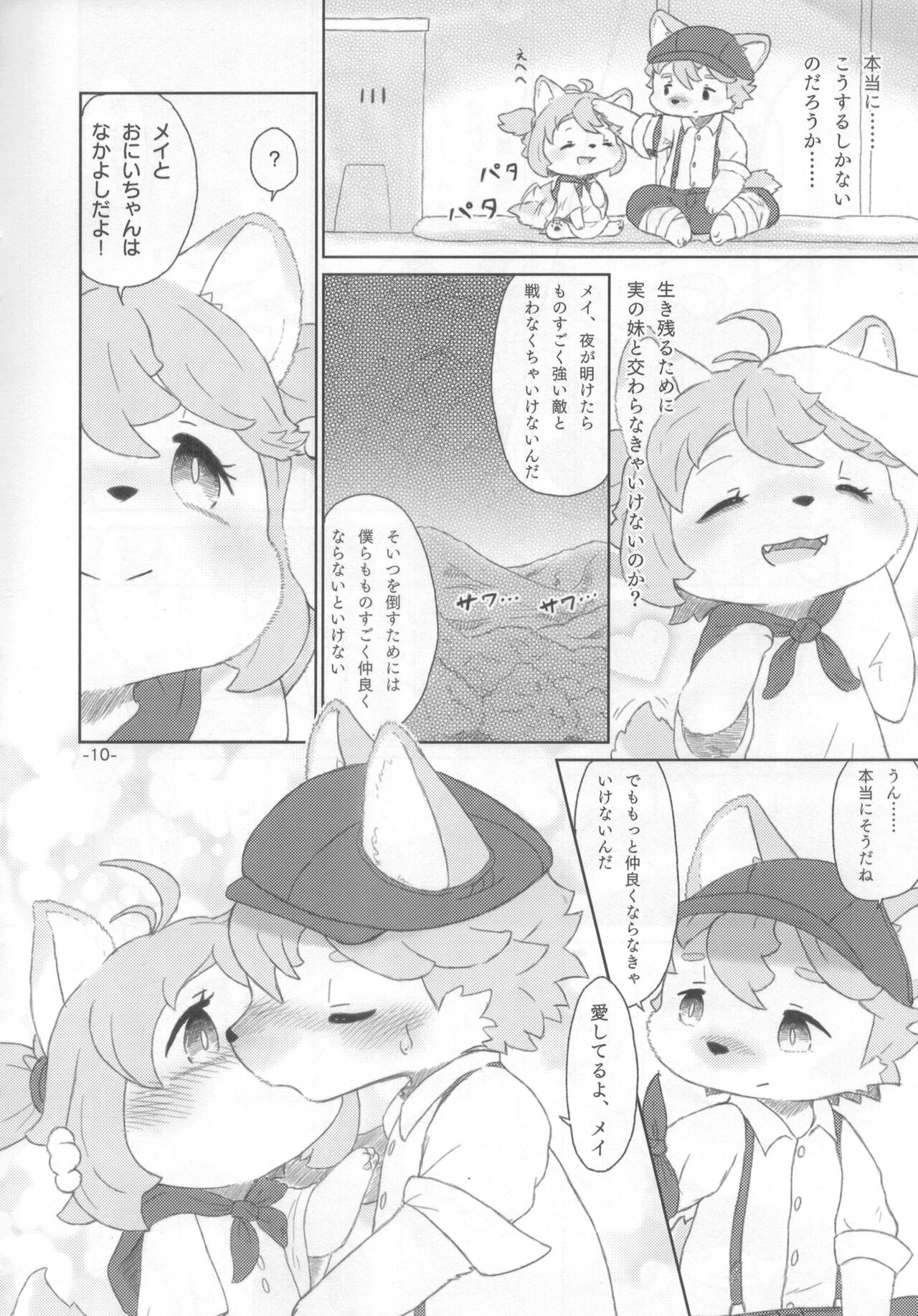 Shinai Level 10+ page 9 full