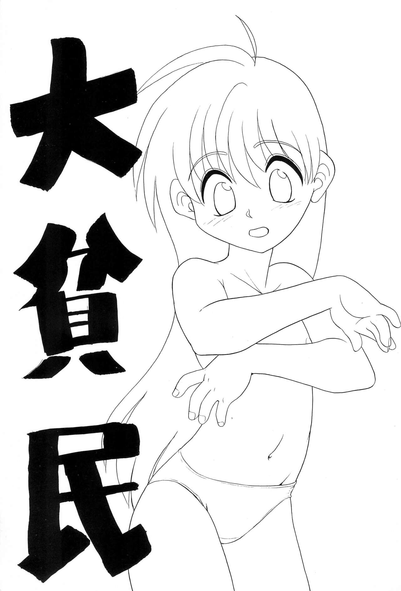 Daihinmin page 1 full