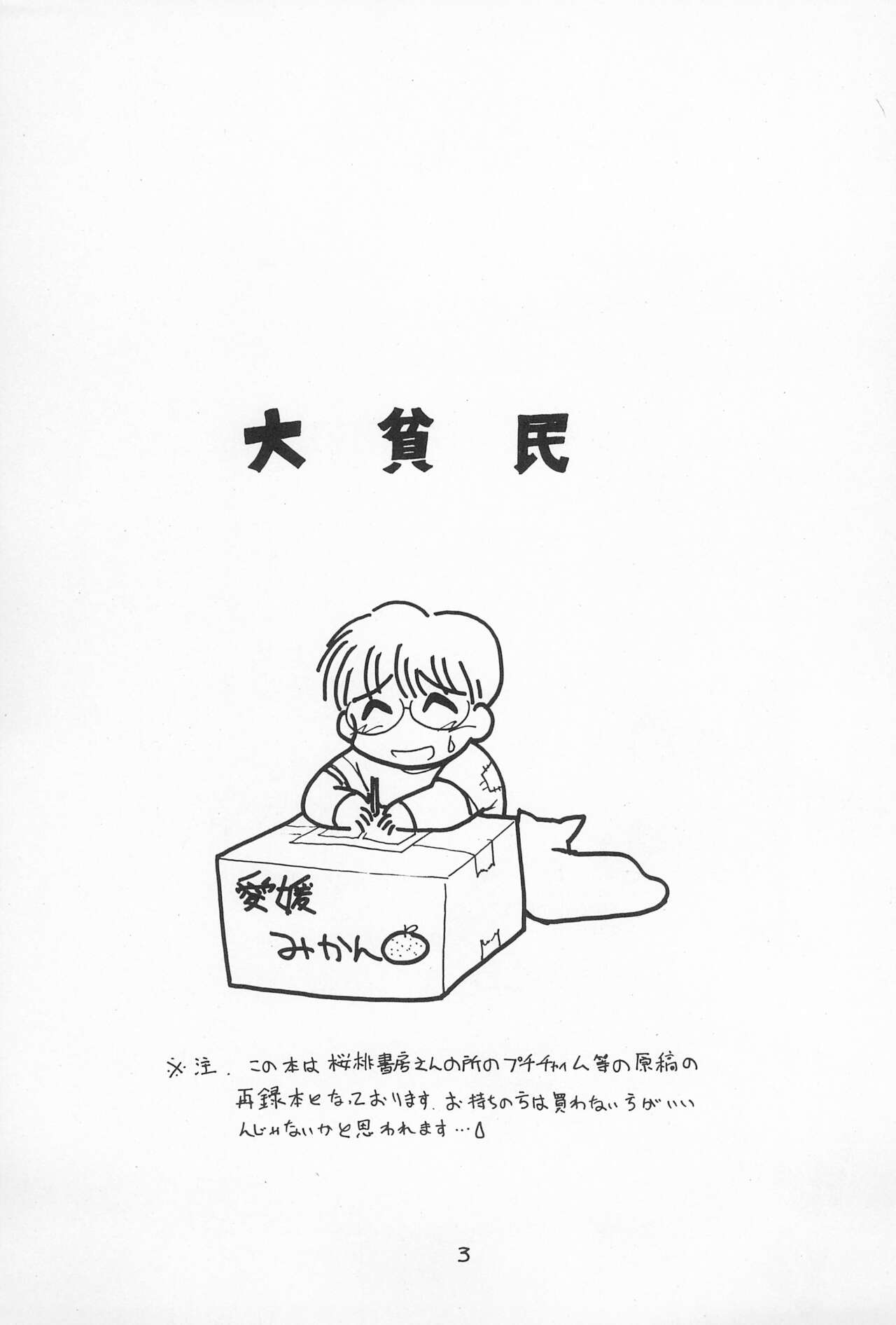 Daihinmin page 3 full