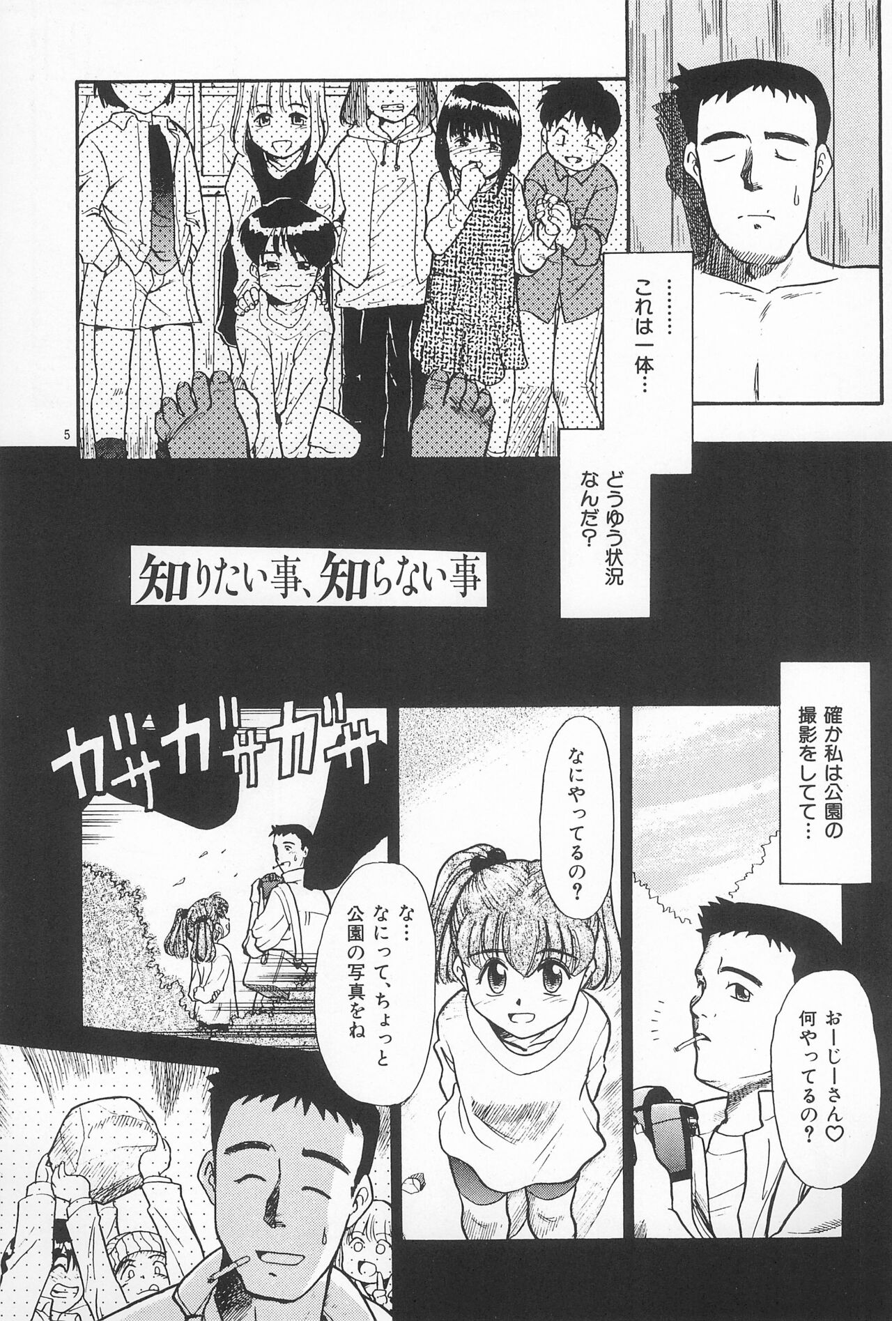 Daihinmin page 5 full