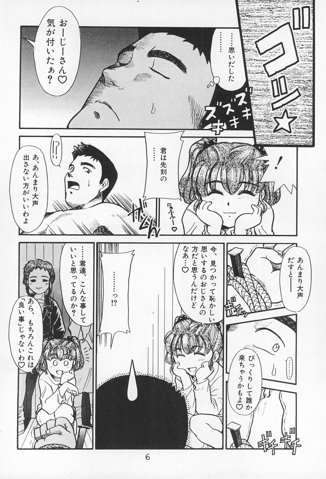 Daihinmin page 6 full