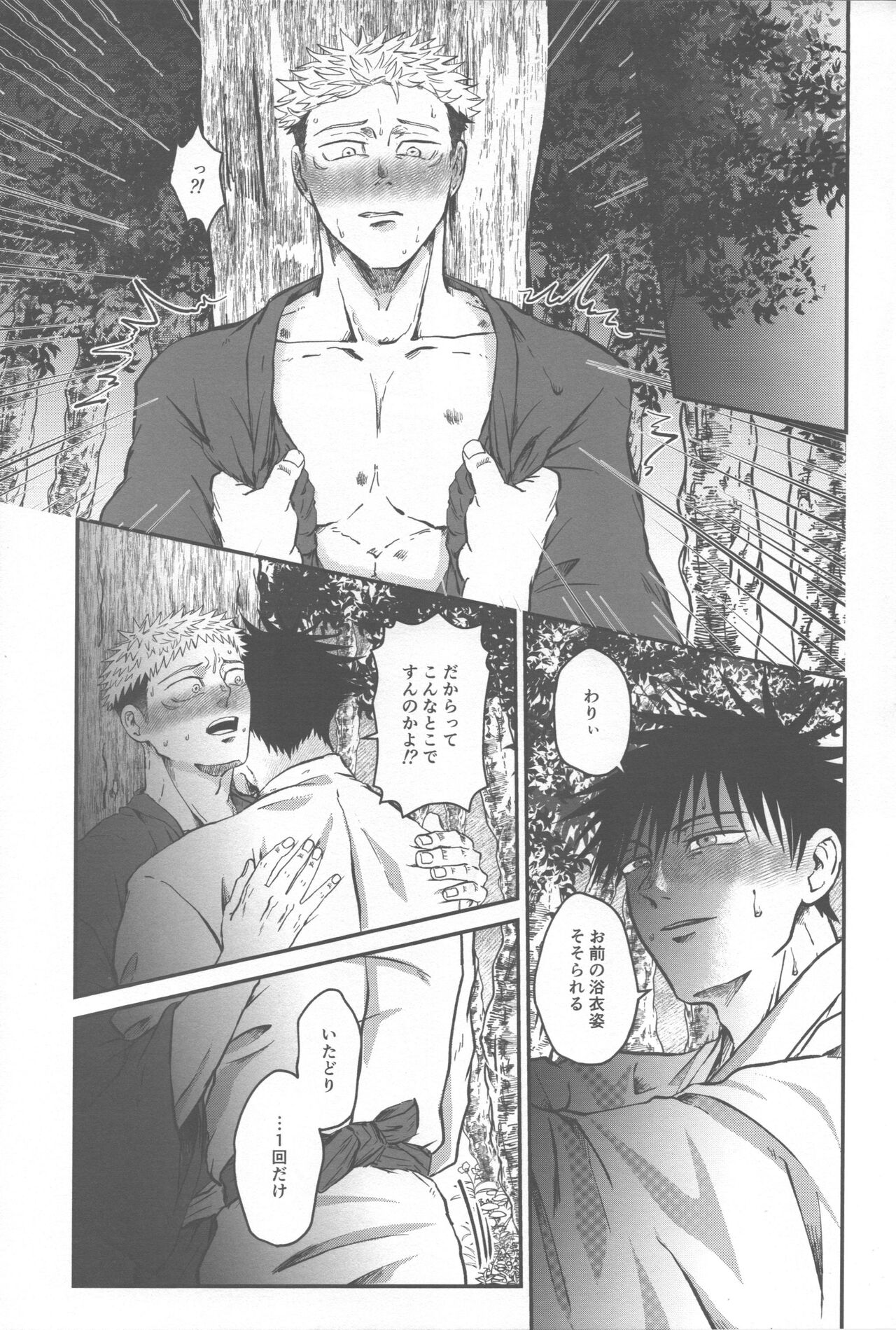 Netsu o Obu page 10 full
