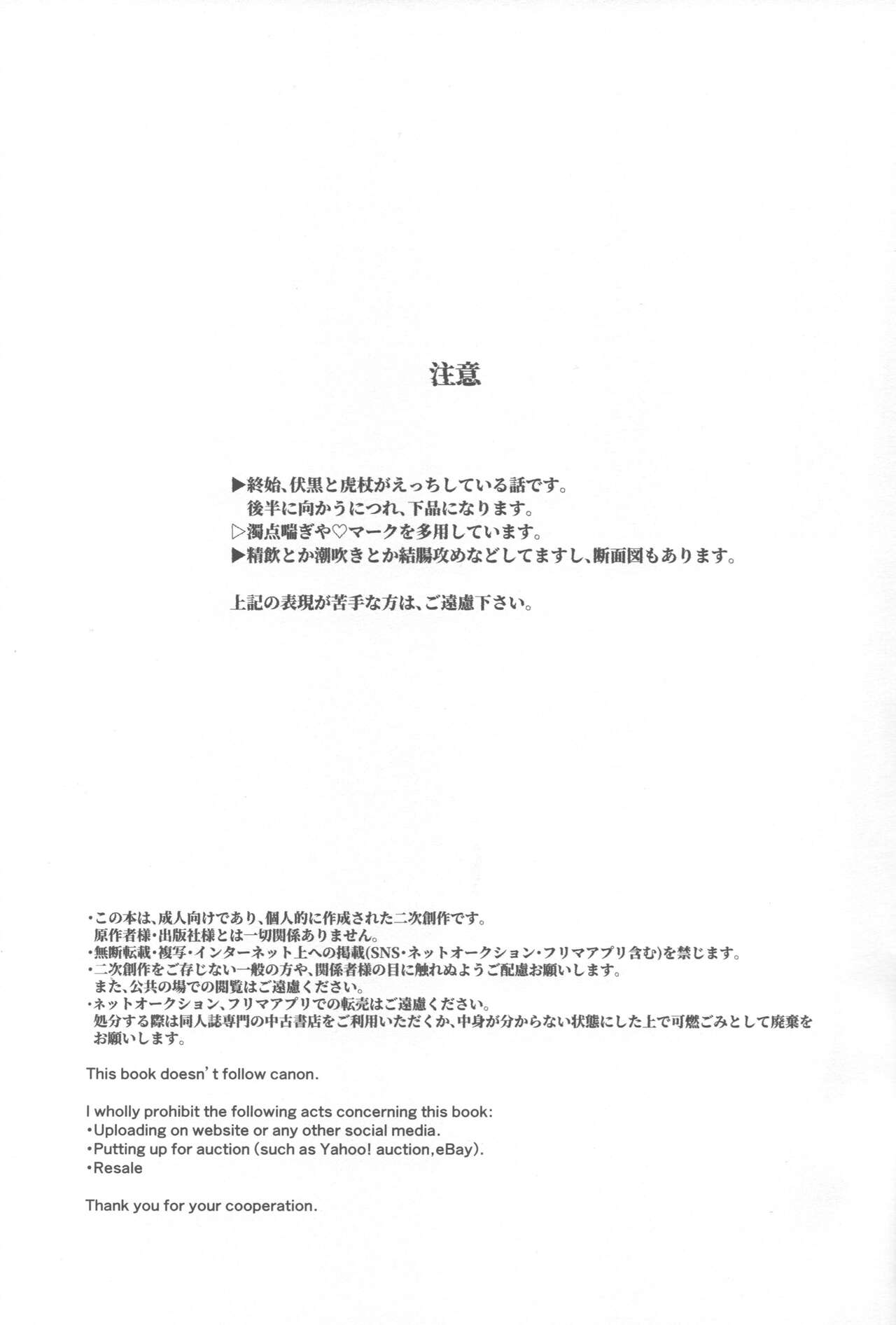 Netsu o Obu page 2 full