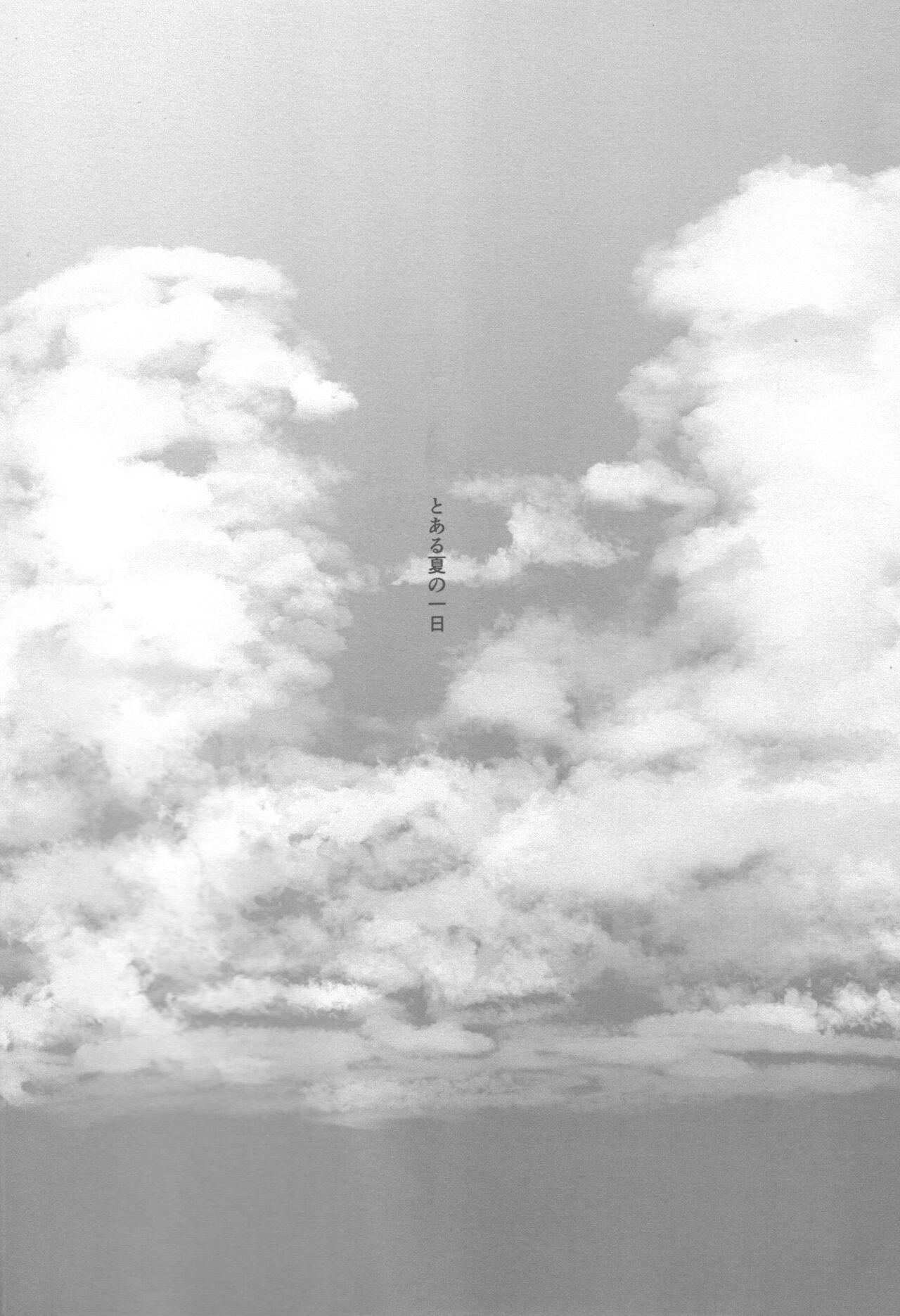 Netsu o Obu page 3 full