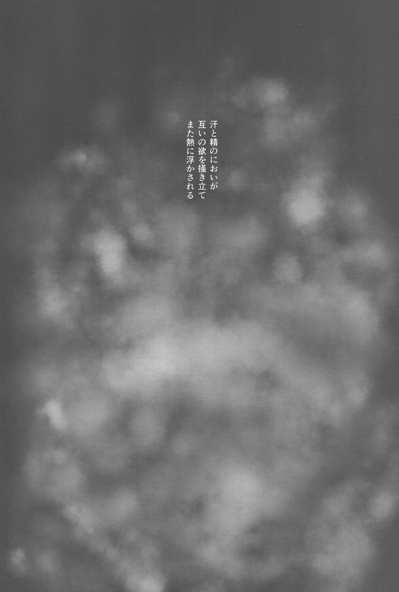 Netsu o Obu page 5 full