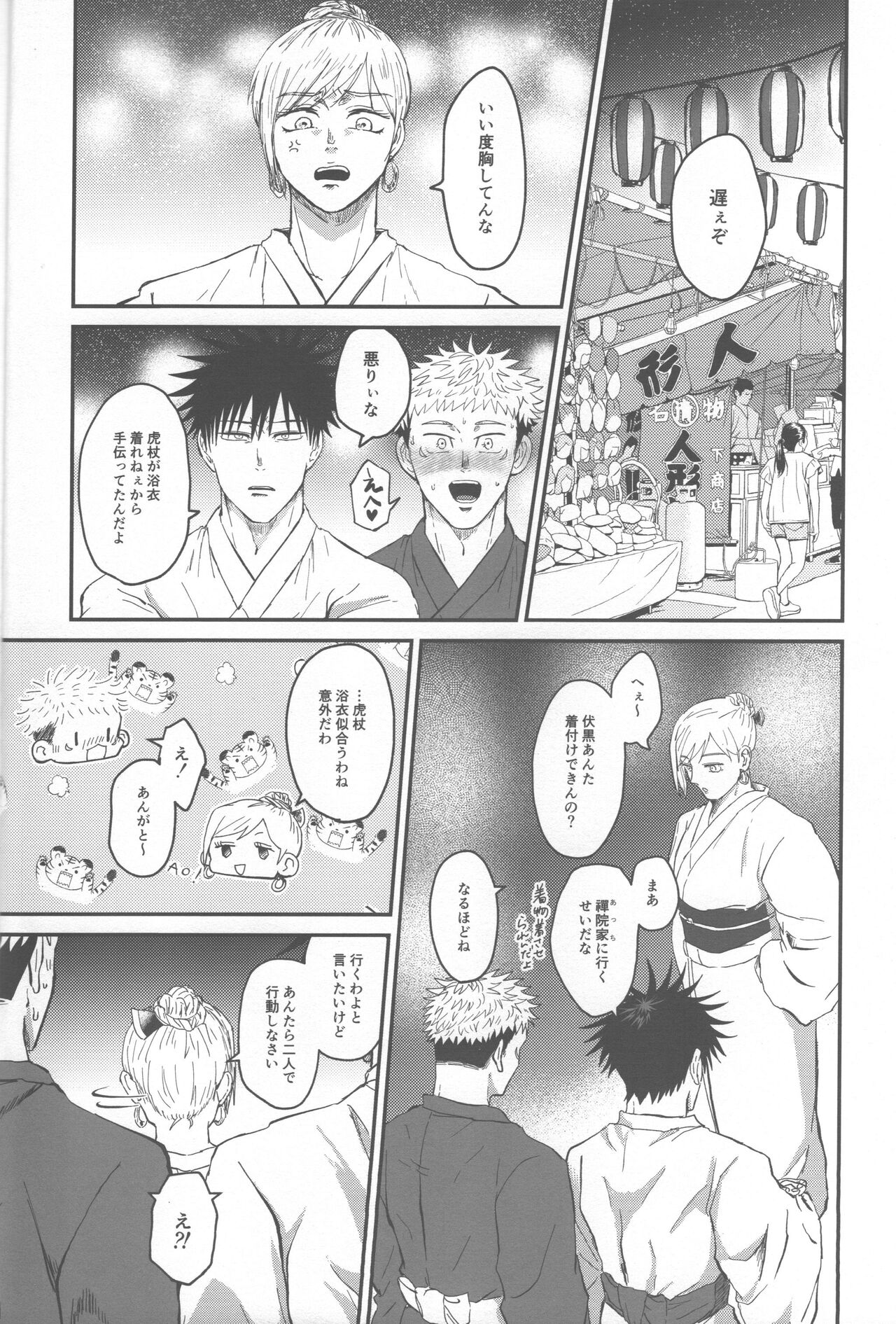 Netsu o Obu page 7 full