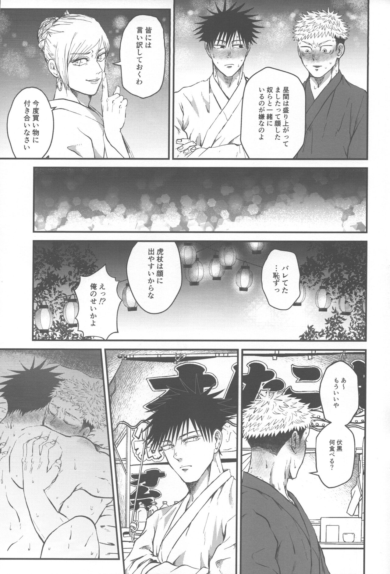 Netsu o Obu page 8 full