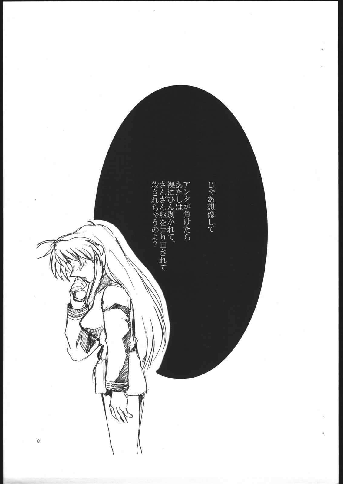 FULLMETAL PANIC! Kaname page 2 full