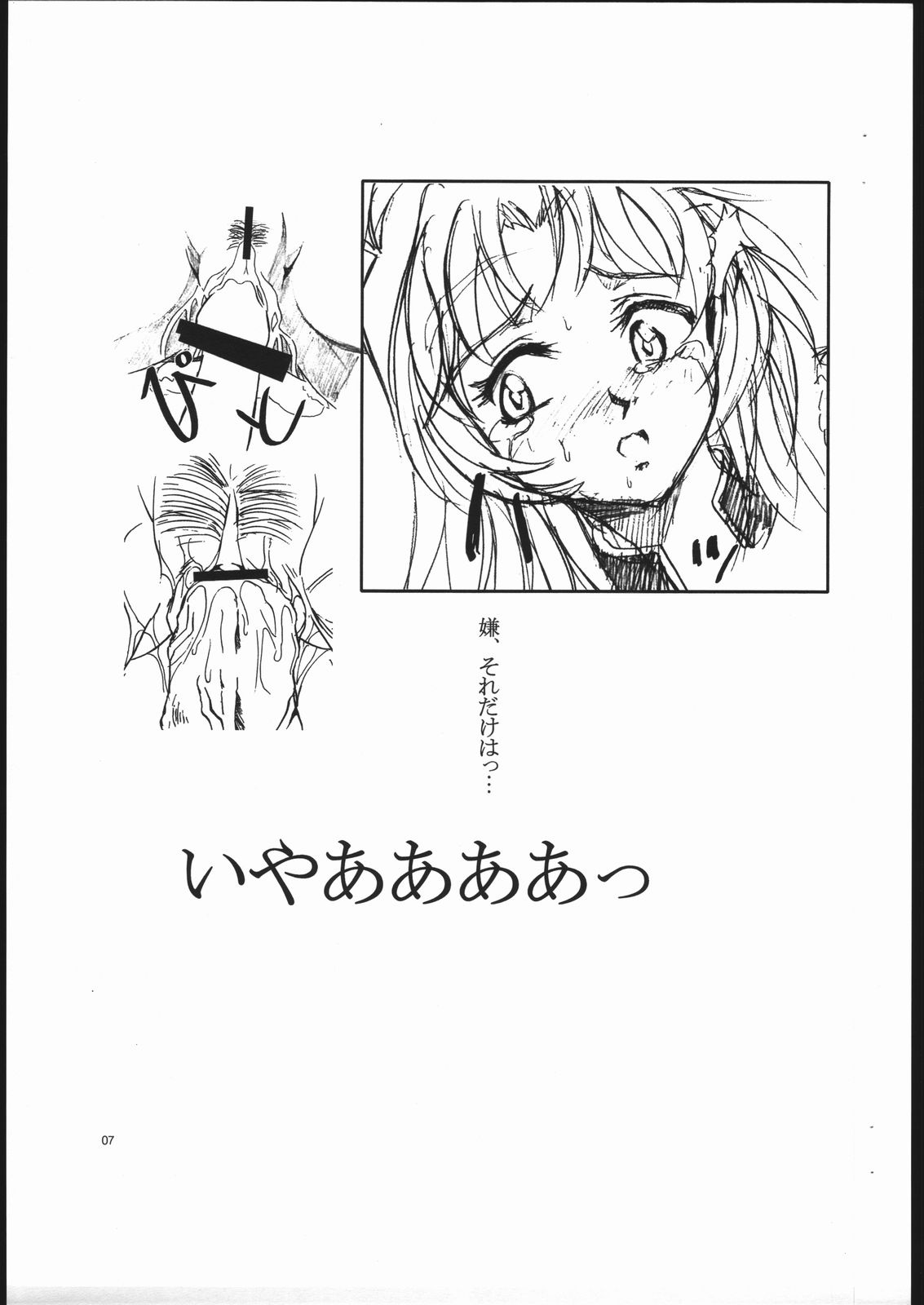 FULLMETAL PANIC! Kaname page 8 full