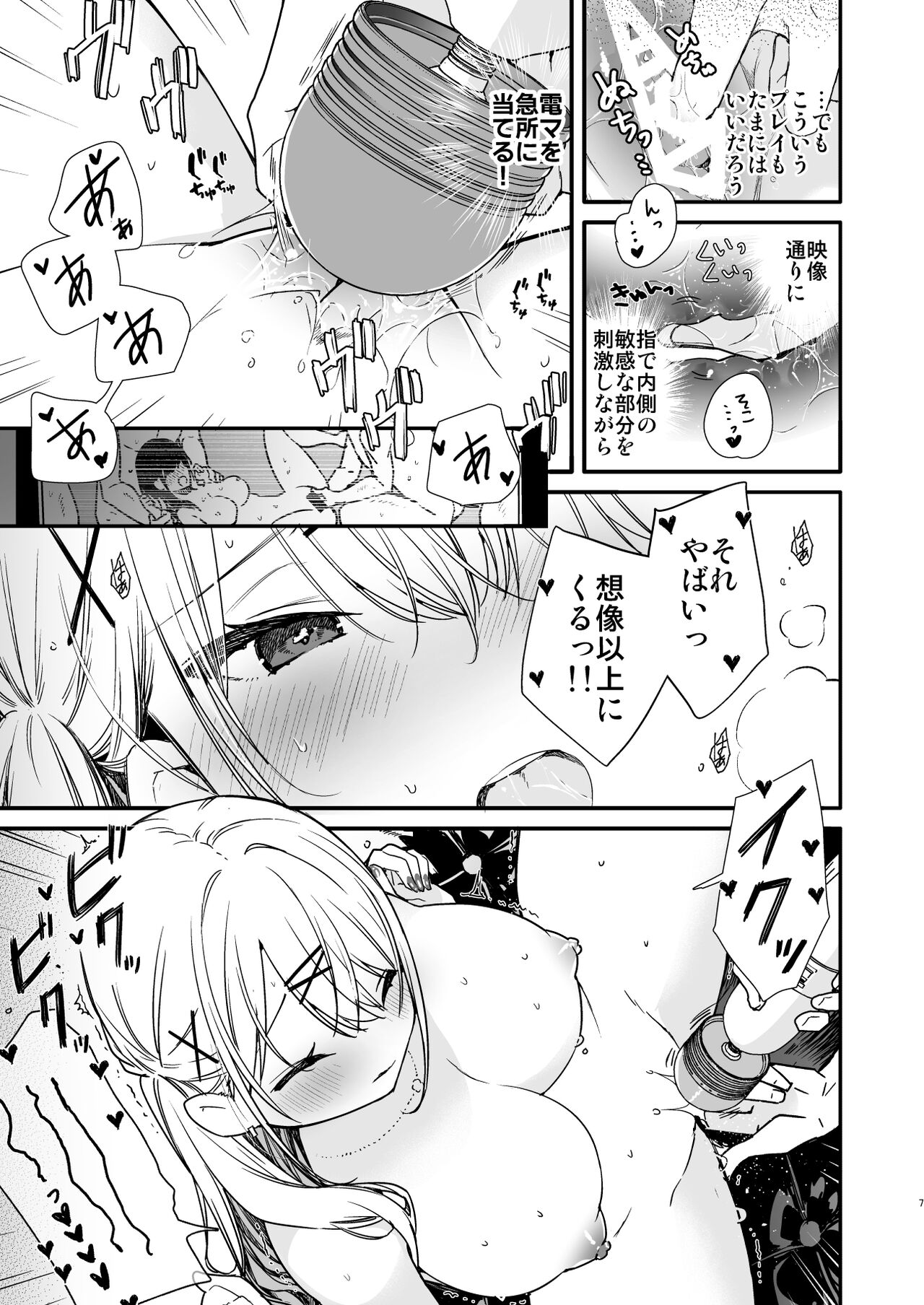 Gal Kanojo to Kageki AV no Mane shitara Taihen na Koto ni natta Ecchi page 7 full