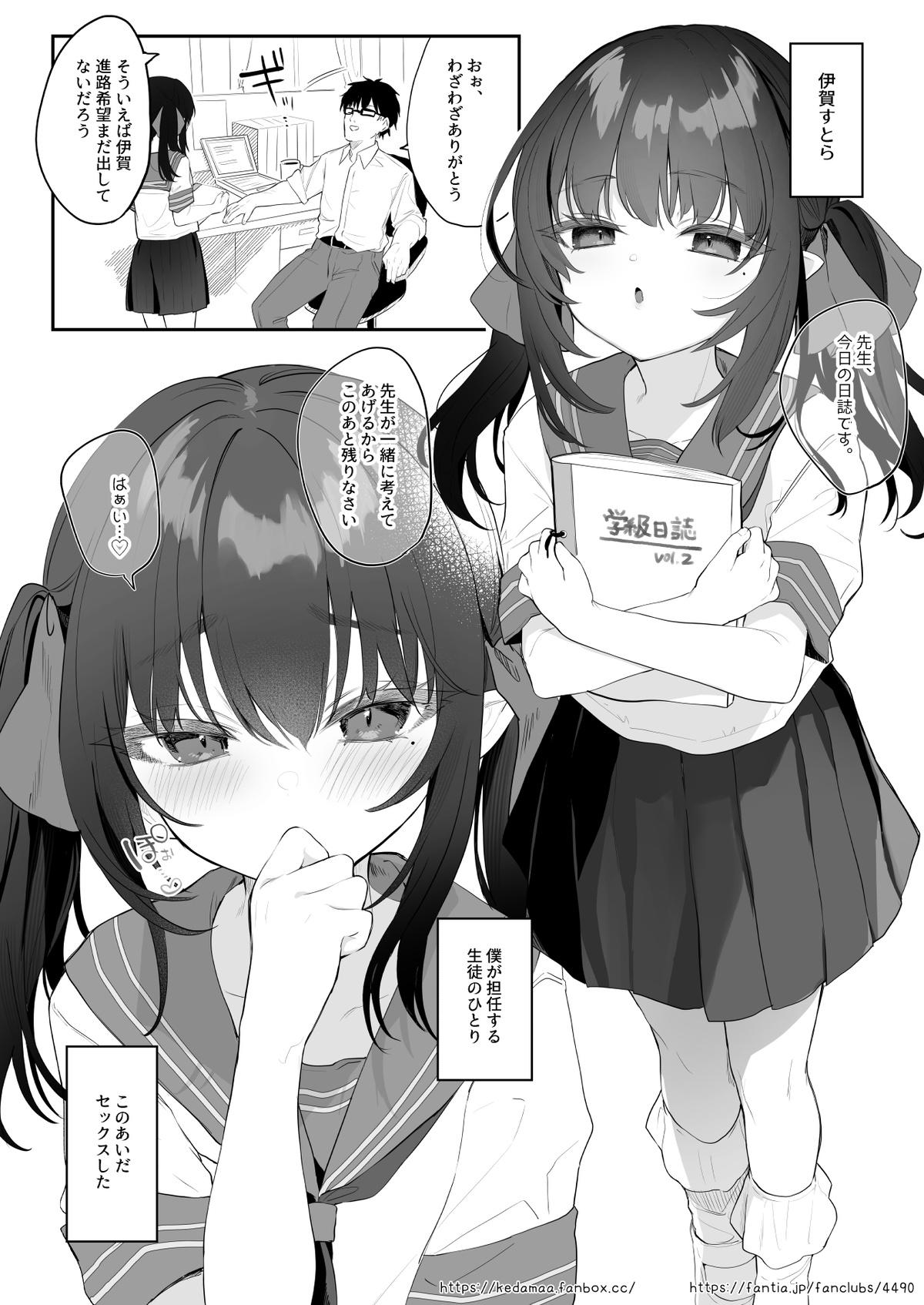 Toaru Kokugo Kyoushi no Mousouroku page 3 full
