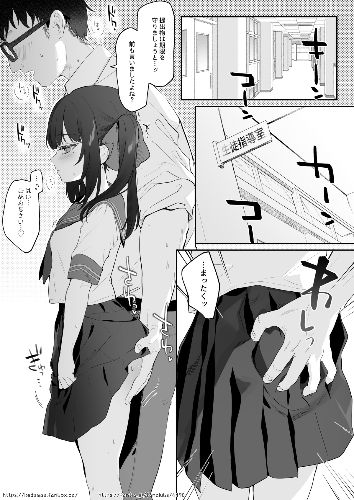 Toaru Kokugo Kyoushi no Mousouroku page 4 full