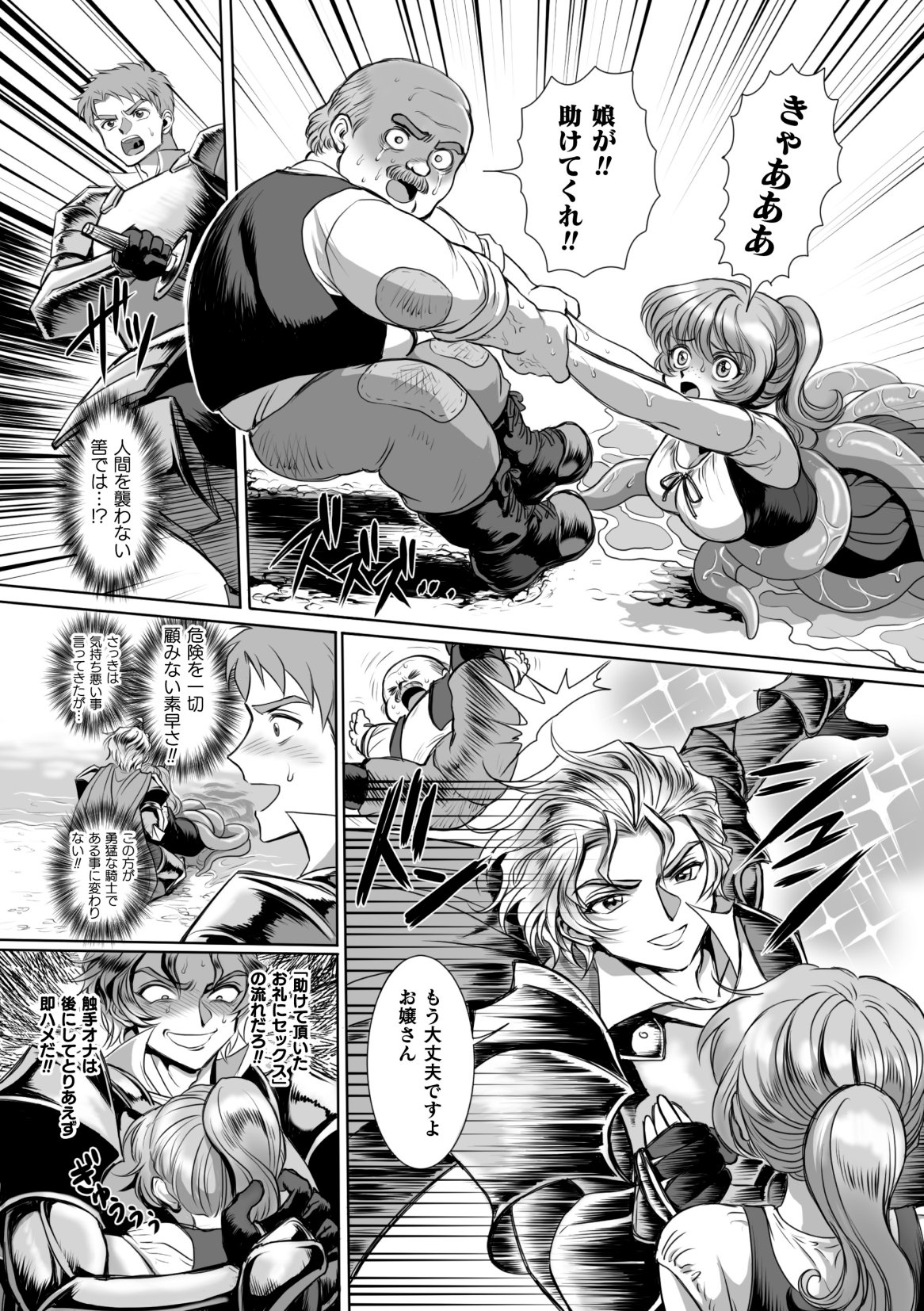 Hyoui Kan Kishi Stallion Kimo Otoko ni Nottorare Buzama Zecchou! Ch. 2 page 10 full