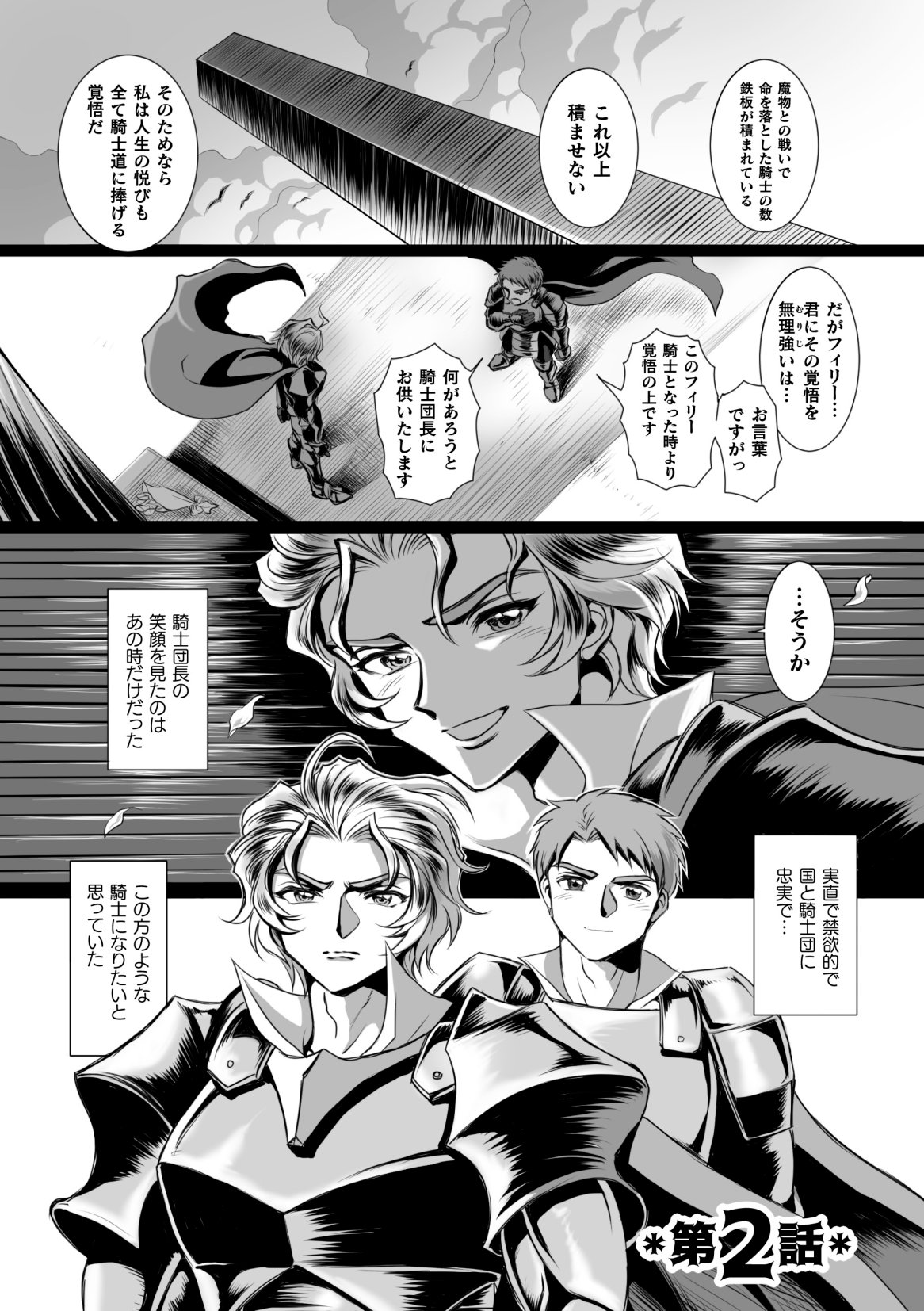 Hyoui Kan Kishi Stallion Kimo Otoko ni Nottorare Buzama Zecchou! Ch. 2 page 3 full