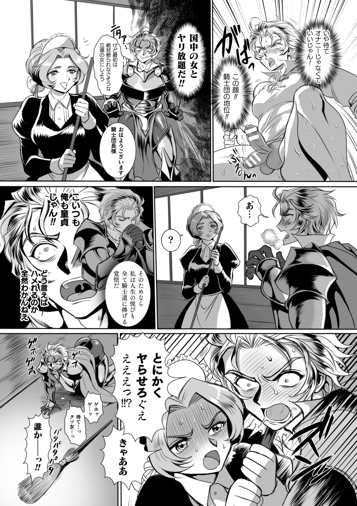 Hyoui Kan Kishi Stallion Kimo Otoko ni Nottorare Buzama Zecchou! Ch. 2 page 5 full