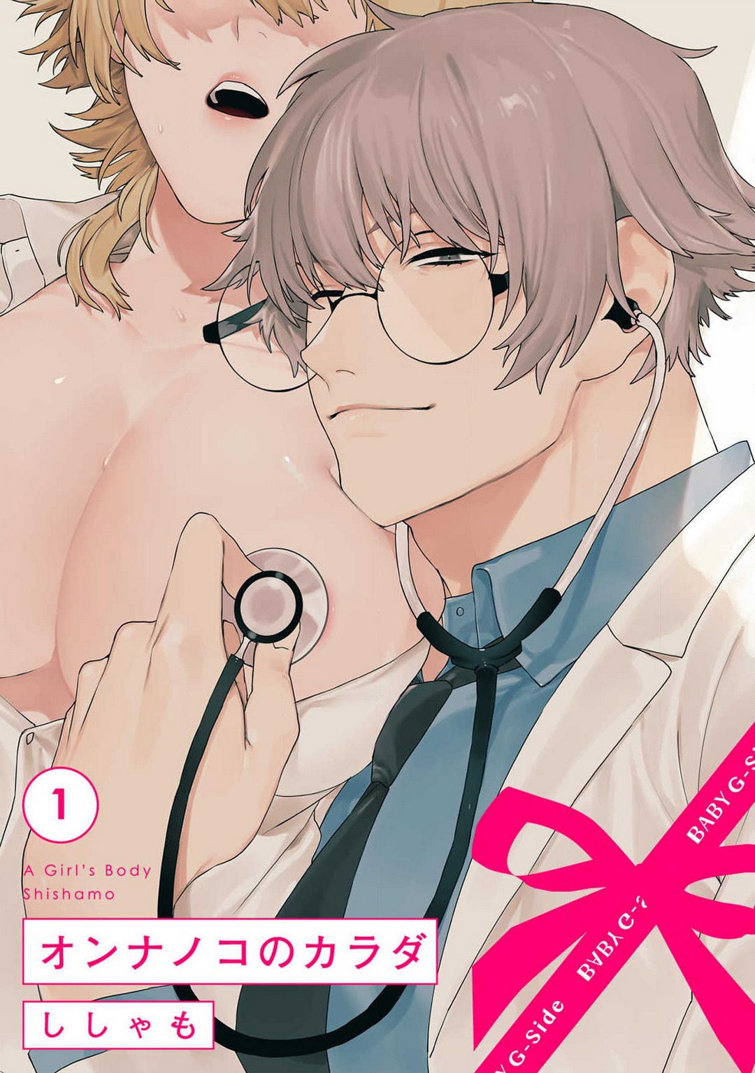 Onnanoko no Karada 1-3 page 1 full