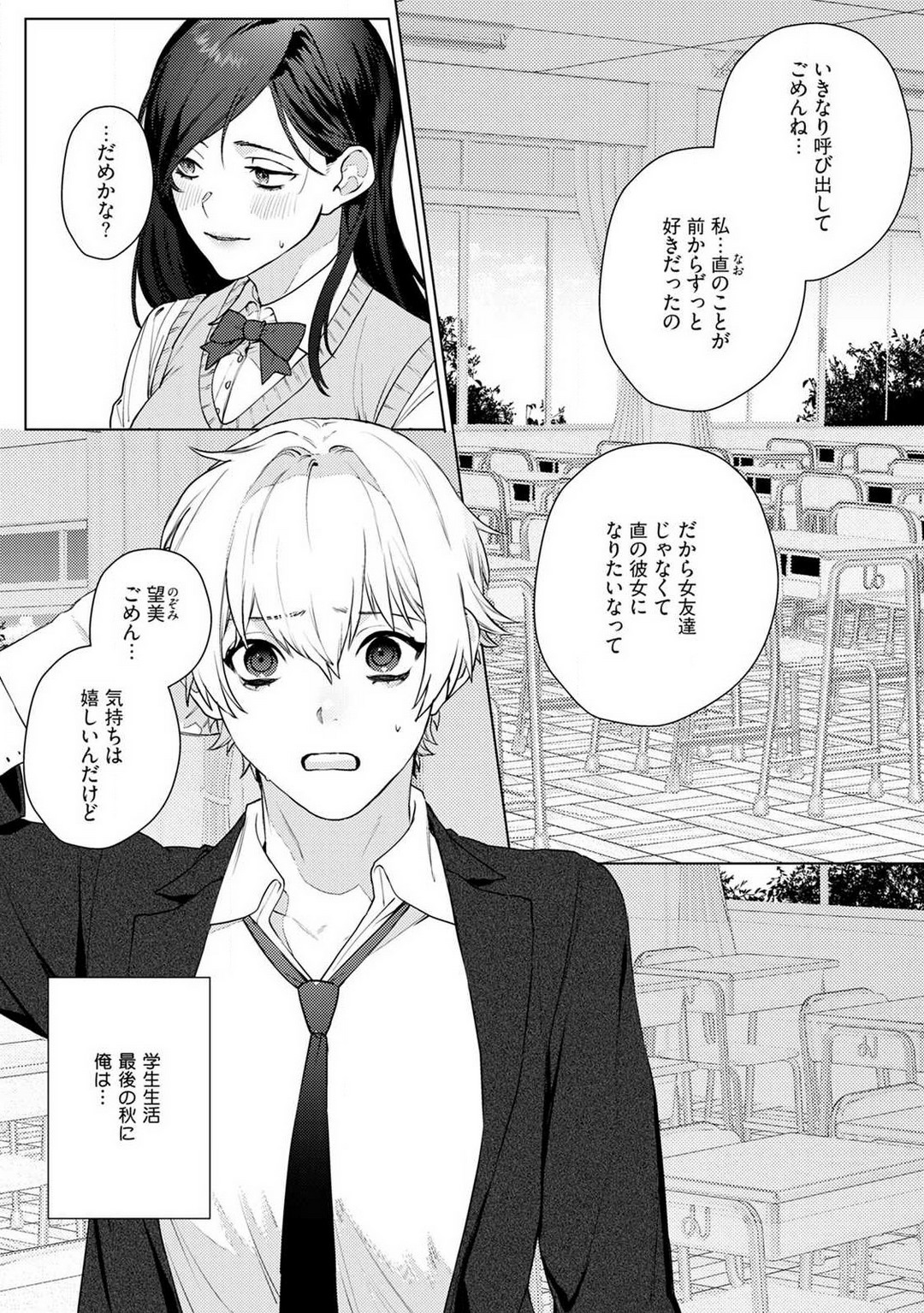 Onnanoko no Karada 1-3 page 3 full