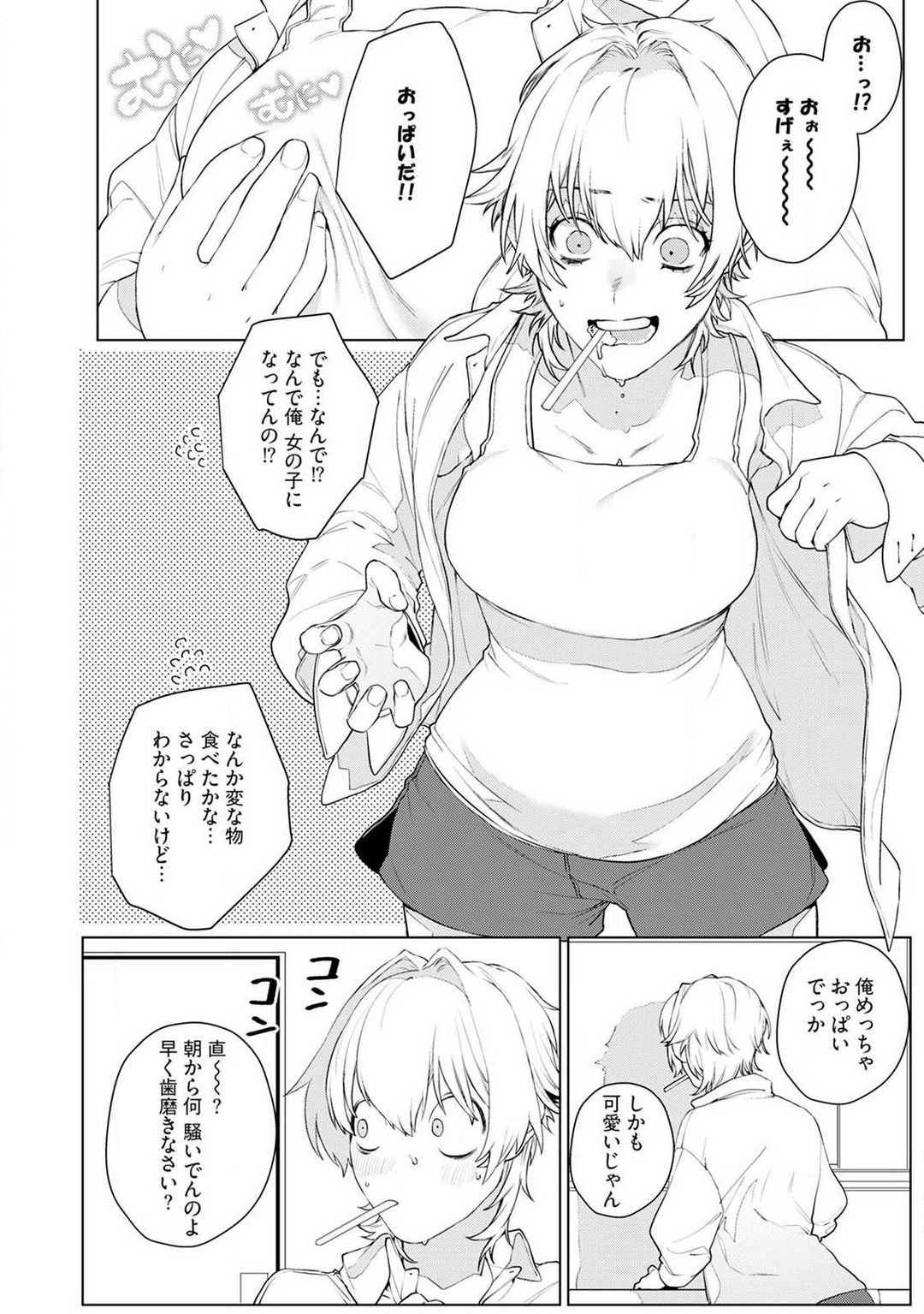 Onnanoko no Karada 1-3 page 6 full