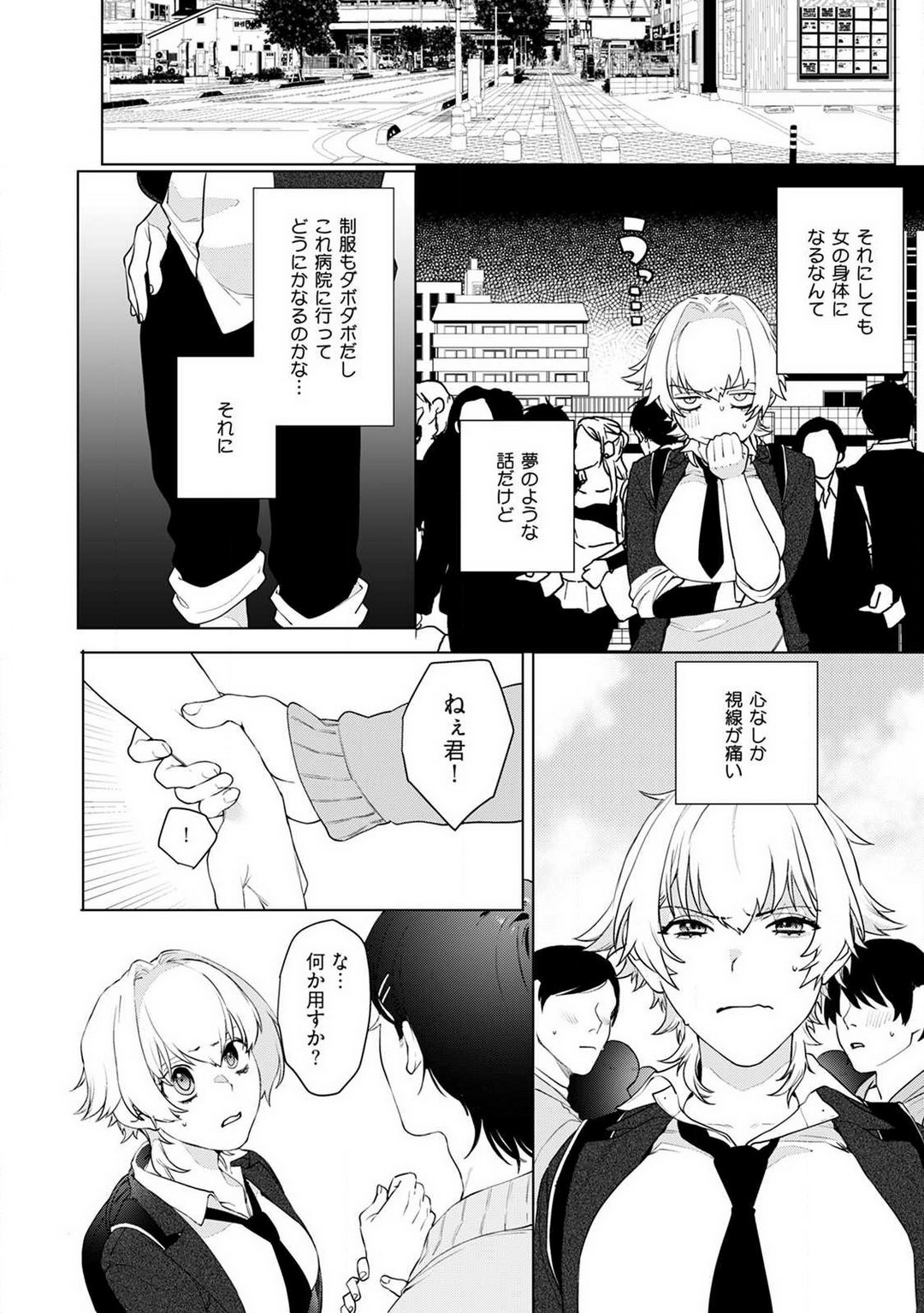 Onnanoko no Karada 1-3 page 8 full