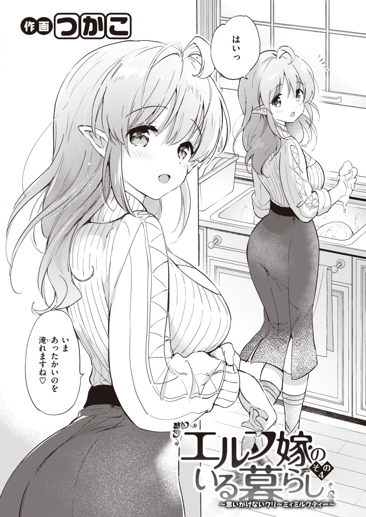 COMIC Kairakuten BEAST 2023-04 page 8 full