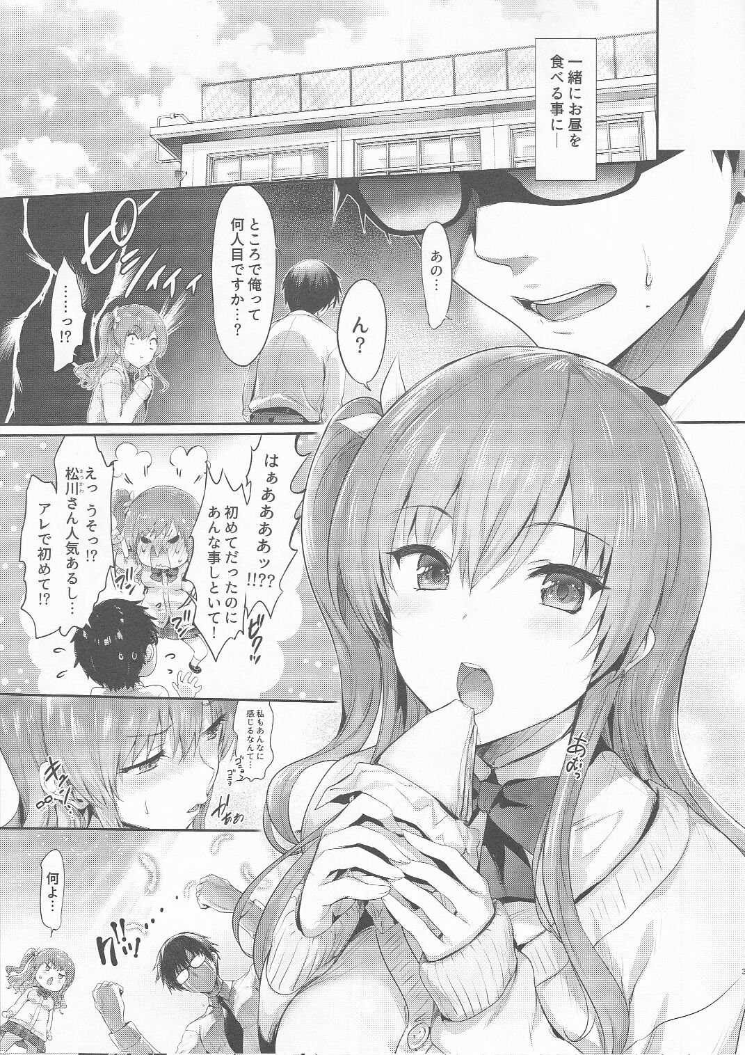 Gal ni Odosarete Imasu -Omakebon- page 3 full