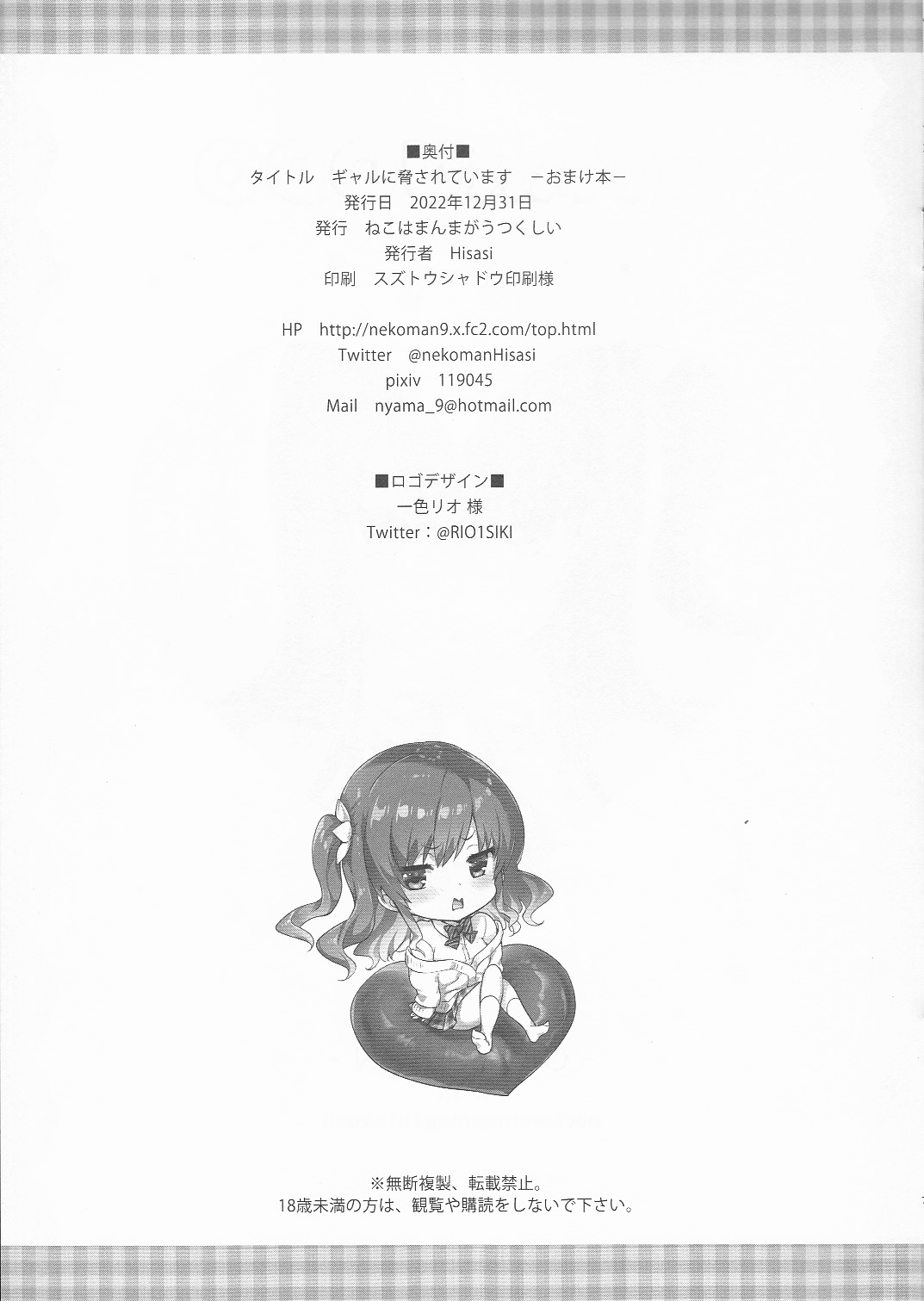 Gal ni Odosarete Imasu -Omakebon- page 7 full