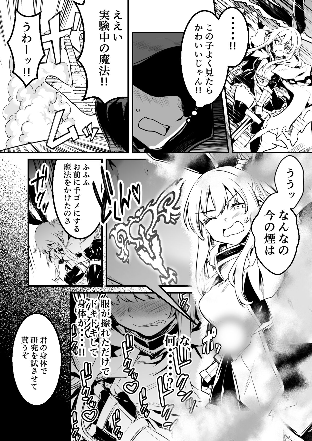 Dungeon de Ayashii Kenkyuusha ni Ayashii Mahou ni Kakerarechau Boukensha-chan page 2 full