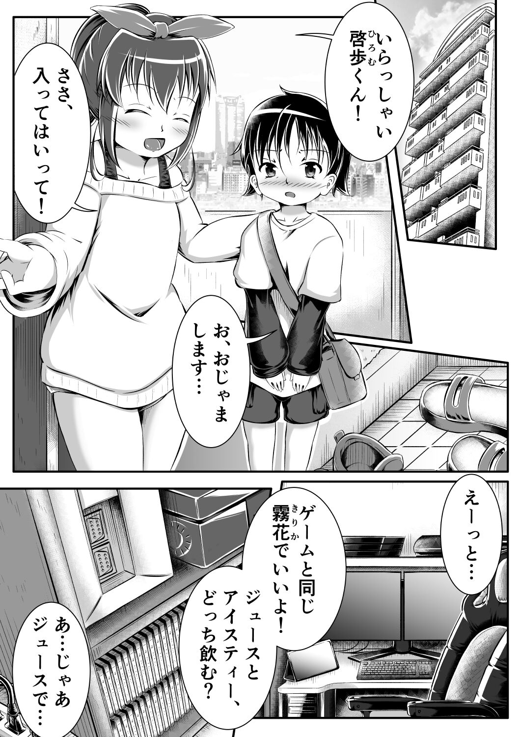 Gaming Diaper ~Shota Gui Gamer Joshi no Himitsu~ page 2 full