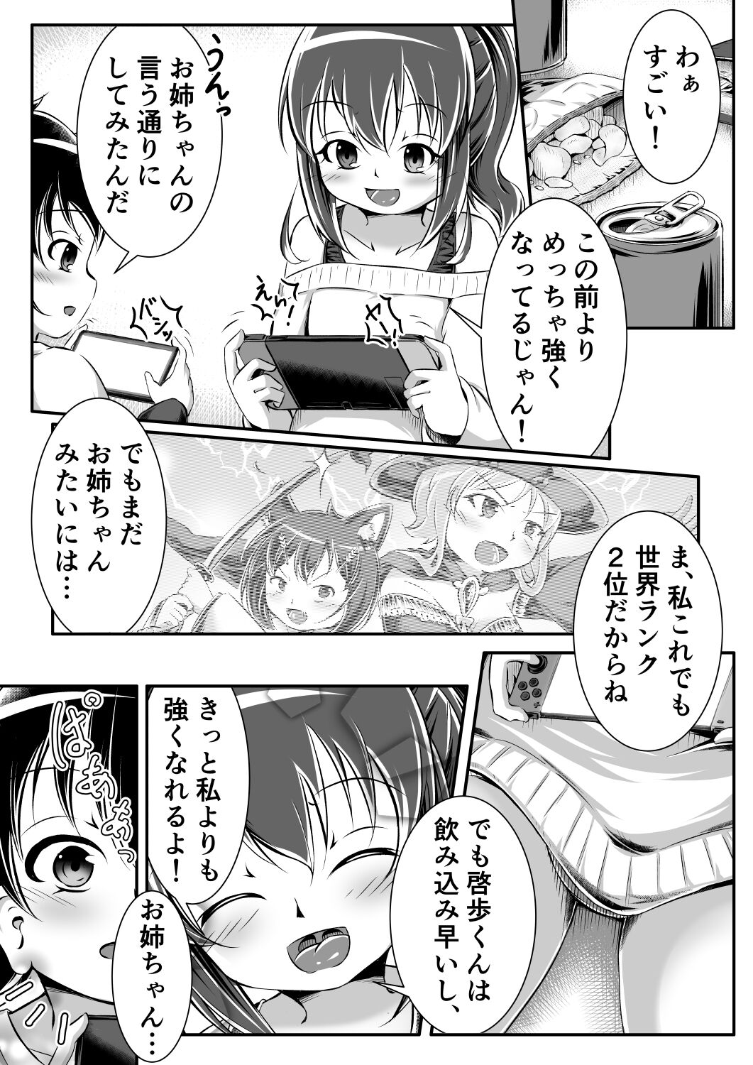 Gaming Diaper ~Shota Gui Gamer Joshi no Himitsu~ page 3 full