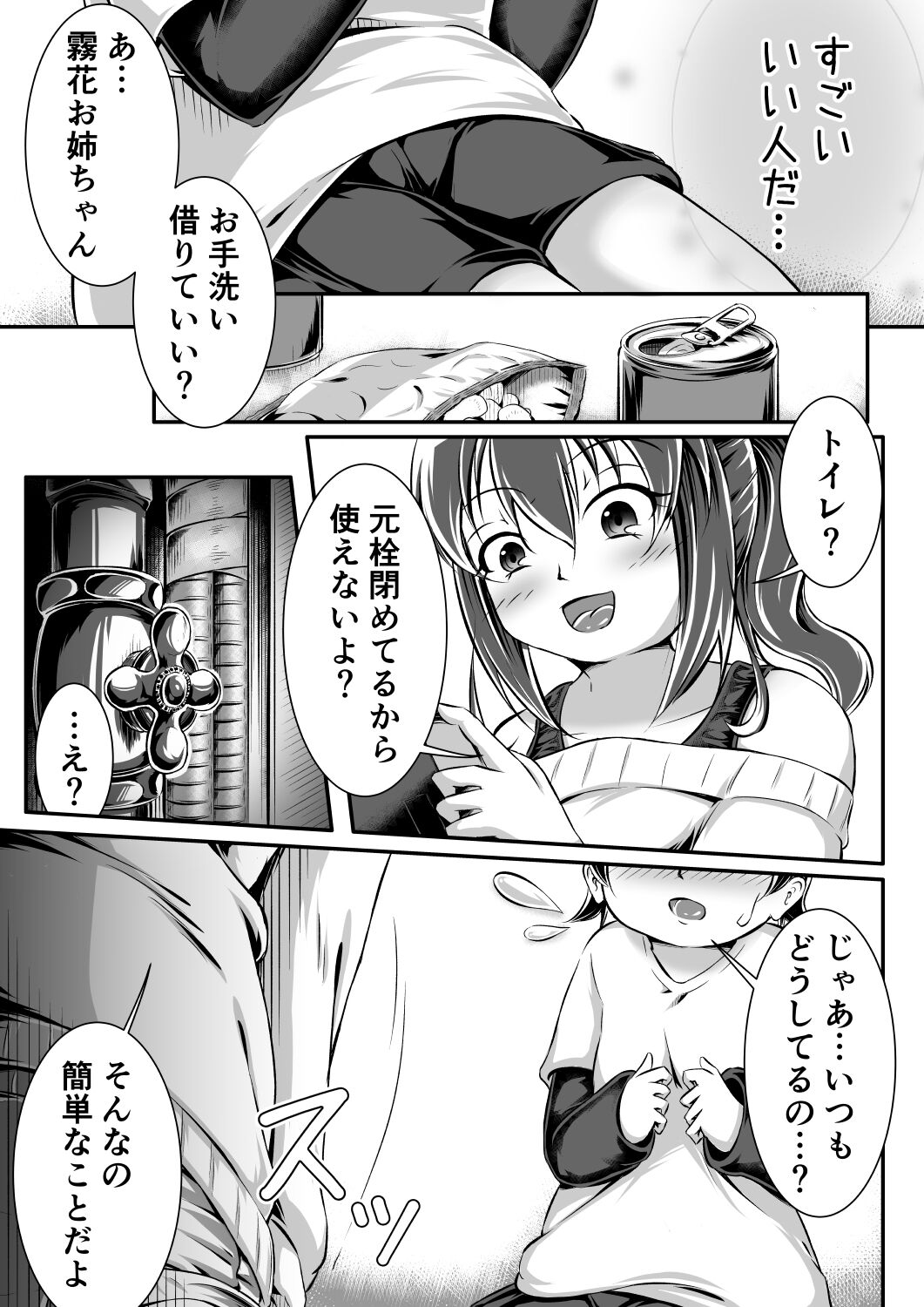 Gaming Diaper ~Shota Gui Gamer Joshi no Himitsu~ page 4 full