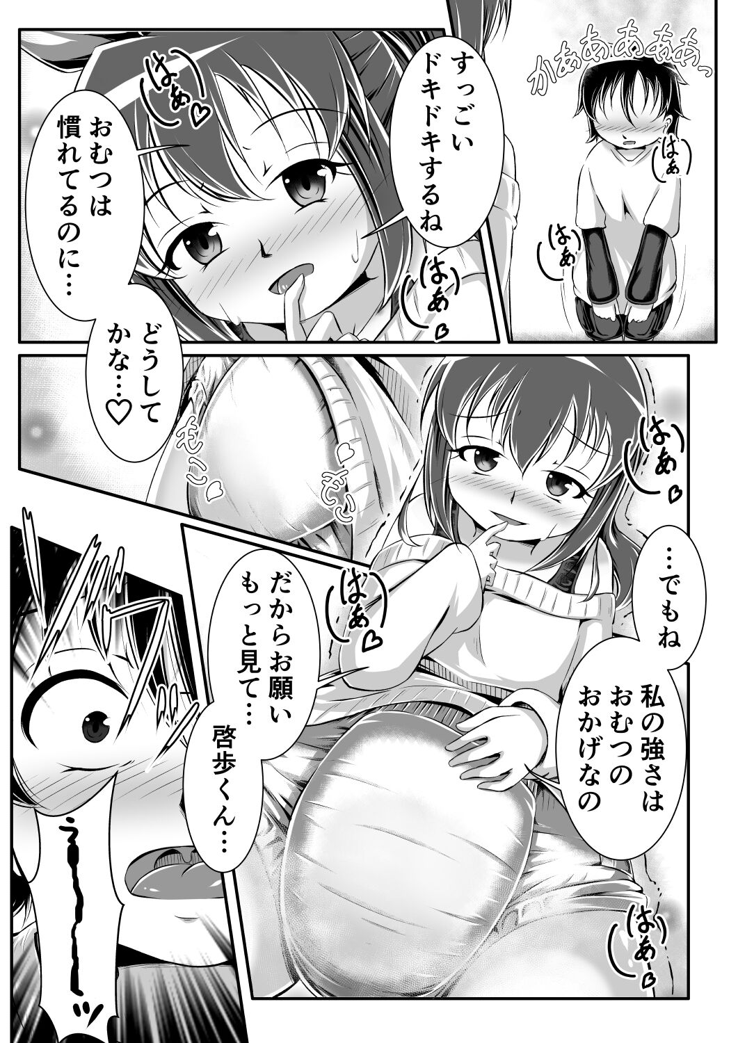 Gaming Diaper ~Shota Gui Gamer Joshi no Himitsu~ page 7 full