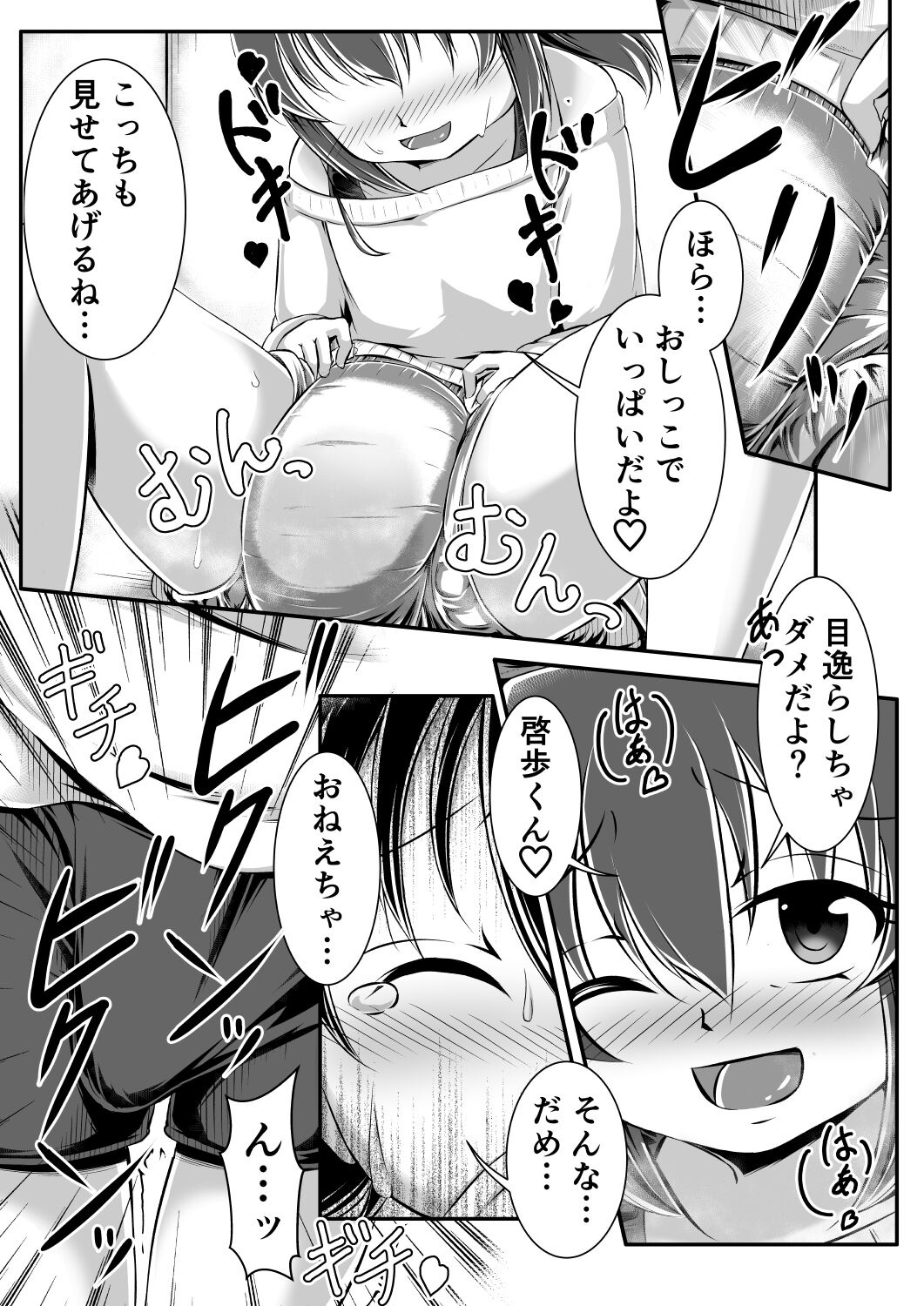 Gaming Diaper ~Shota Gui Gamer Joshi no Himitsu~ page 8 full