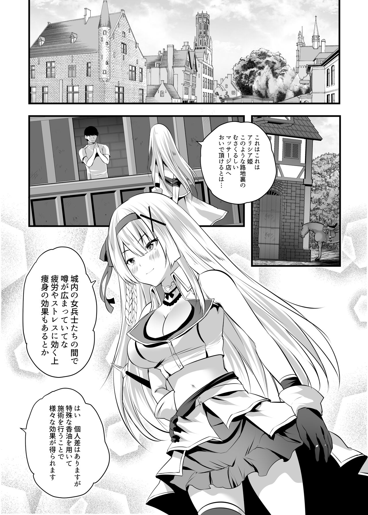 Extra virgin Princess Oil -Akutoku Seitaishi ni Ero Massage no Toriko ni Sareru Himekishi Monogatari- page 2 full