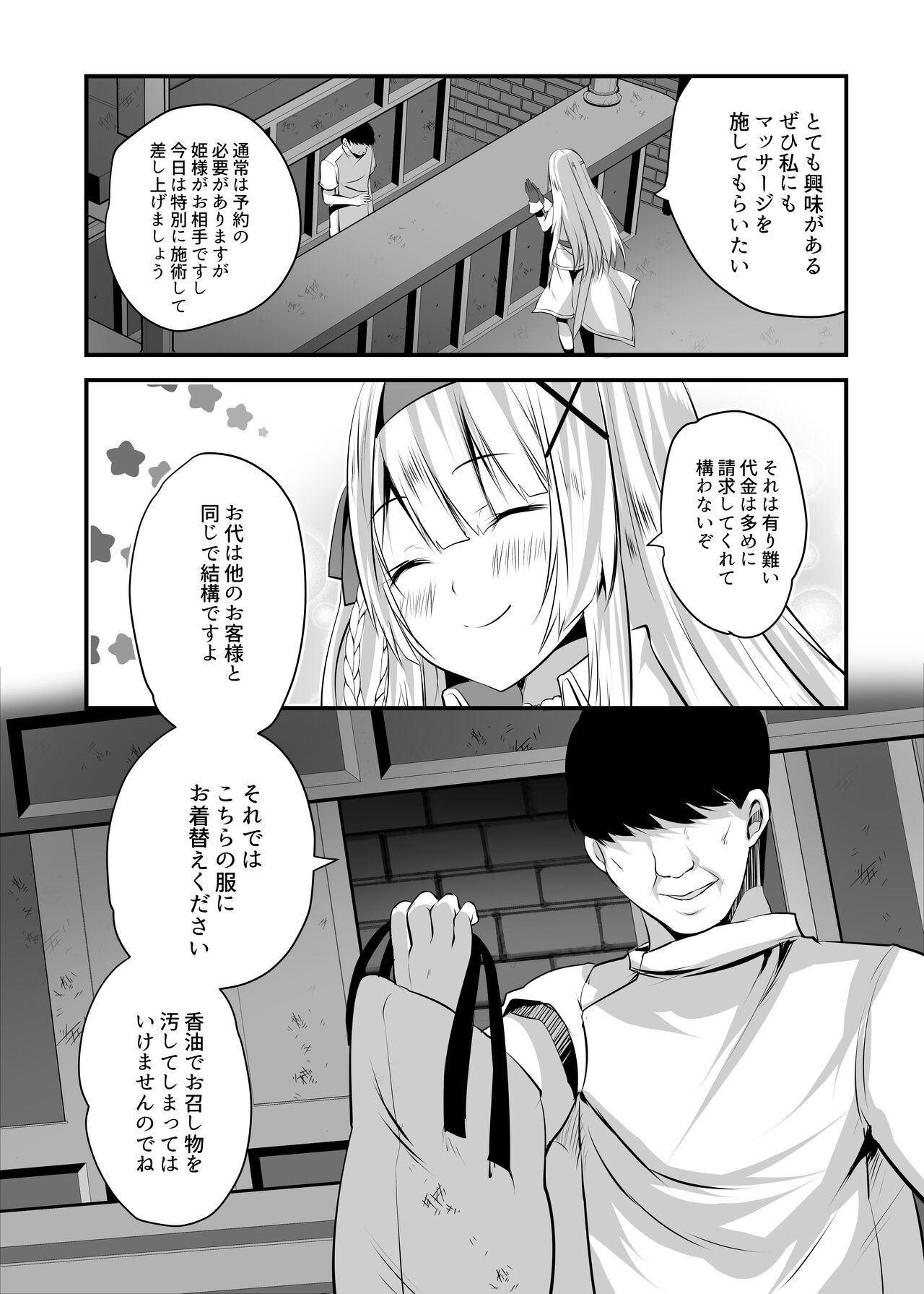 Extra virgin Princess Oil -Akutoku Seitaishi ni Ero Massage no Toriko ni Sareru Himekishi Monogatari- page 3 full