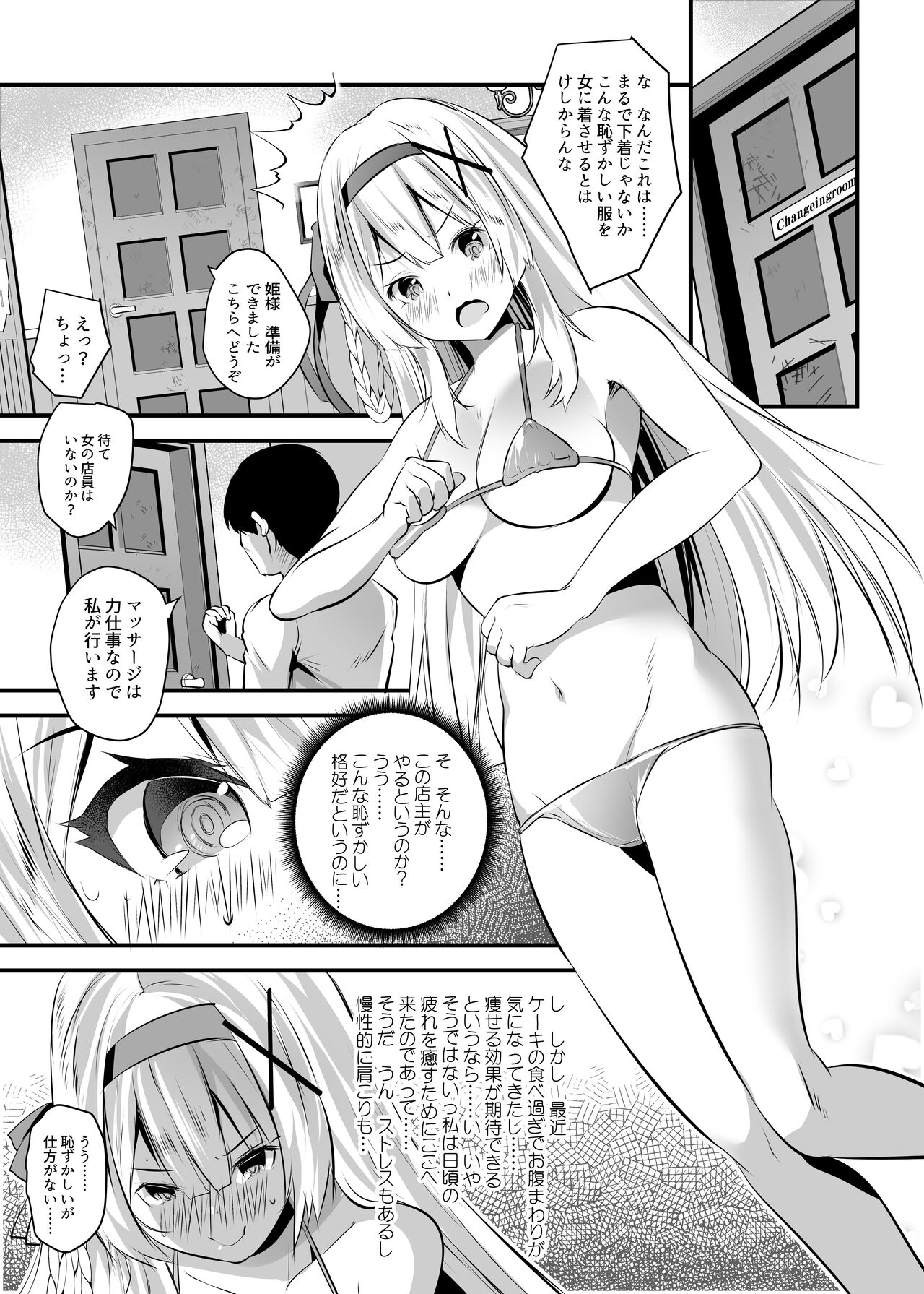 Extra virgin Princess Oil -Akutoku Seitaishi ni Ero Massage no Toriko ni Sareru Himekishi Monogatari- page 4 full