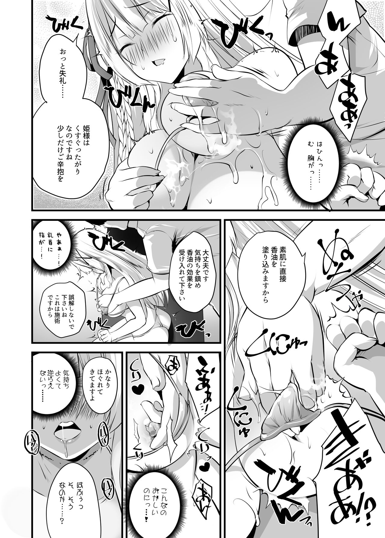 Extra virgin Princess Oil -Akutoku Seitaishi ni Ero Massage no Toriko ni Sareru Himekishi Monogatari- page 7 full