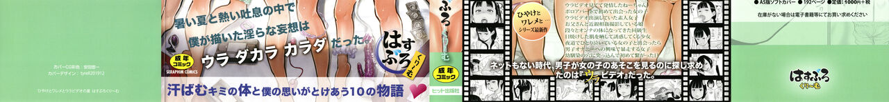 Hiyake to Wareme to Ura-Video no Natsu page 2 full