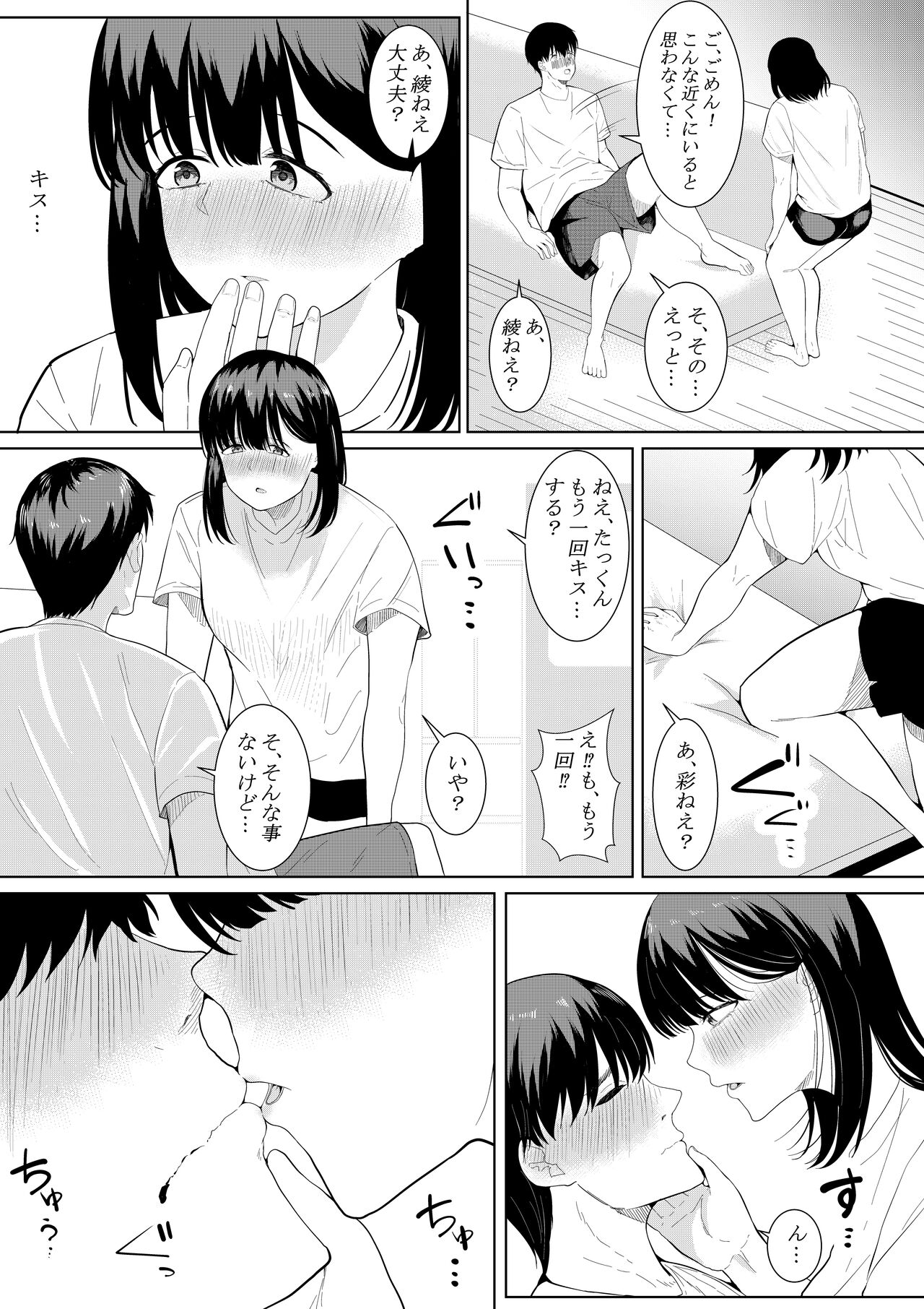 Boku o Suki to Itte Kureta Ane wa Hoka no Otoko ni Dakareru page 8 full