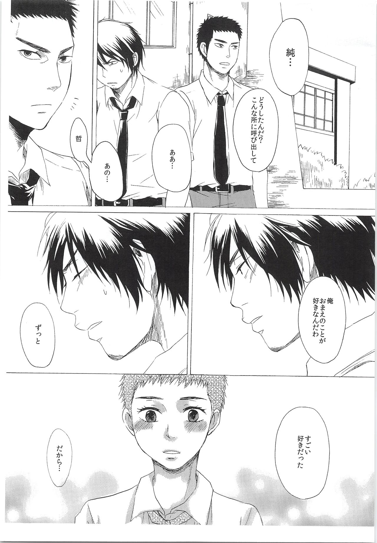 Dosukoi Tetsuya-chan page 2 full