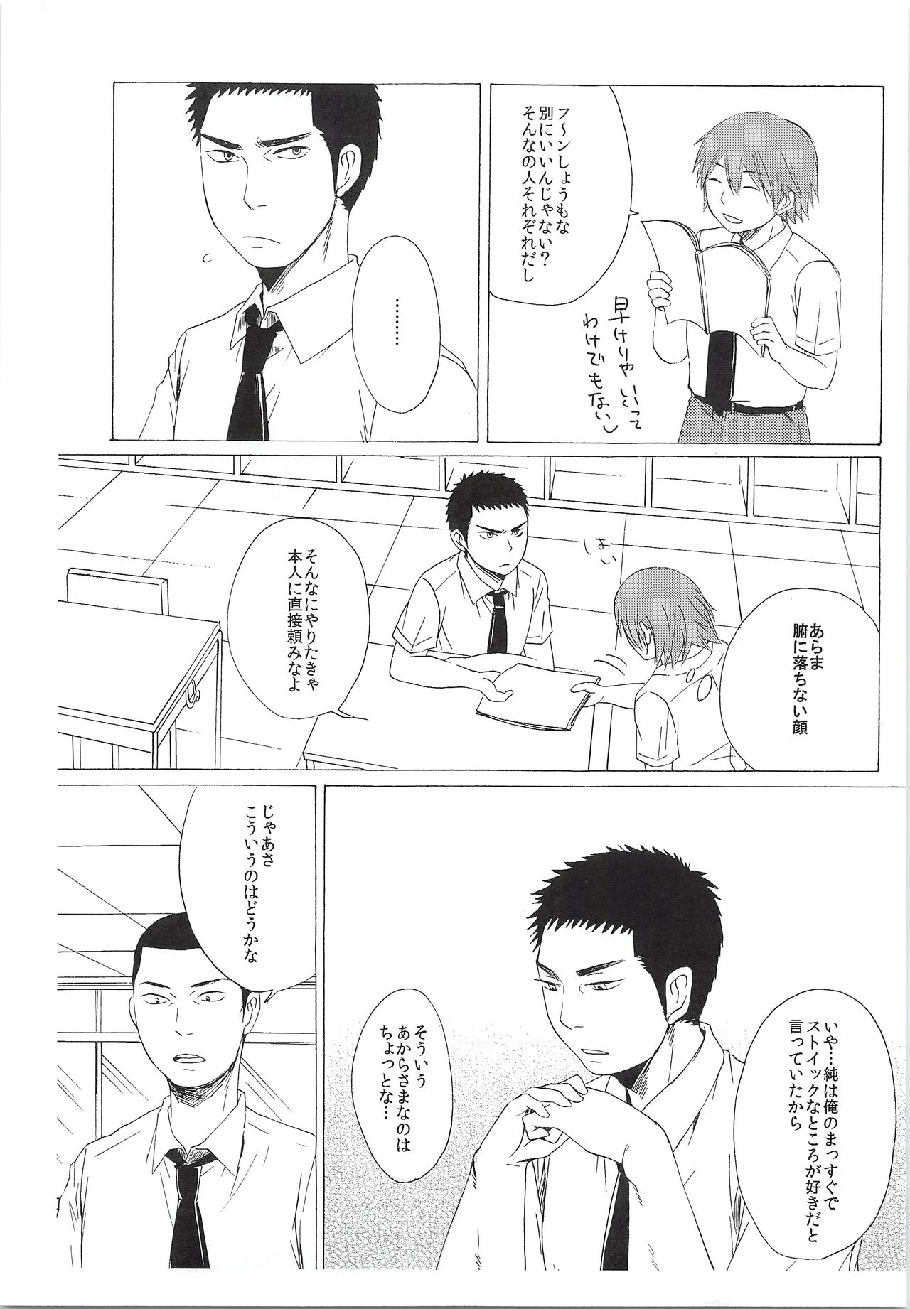 Dosukoi Tetsuya-chan page 4 full