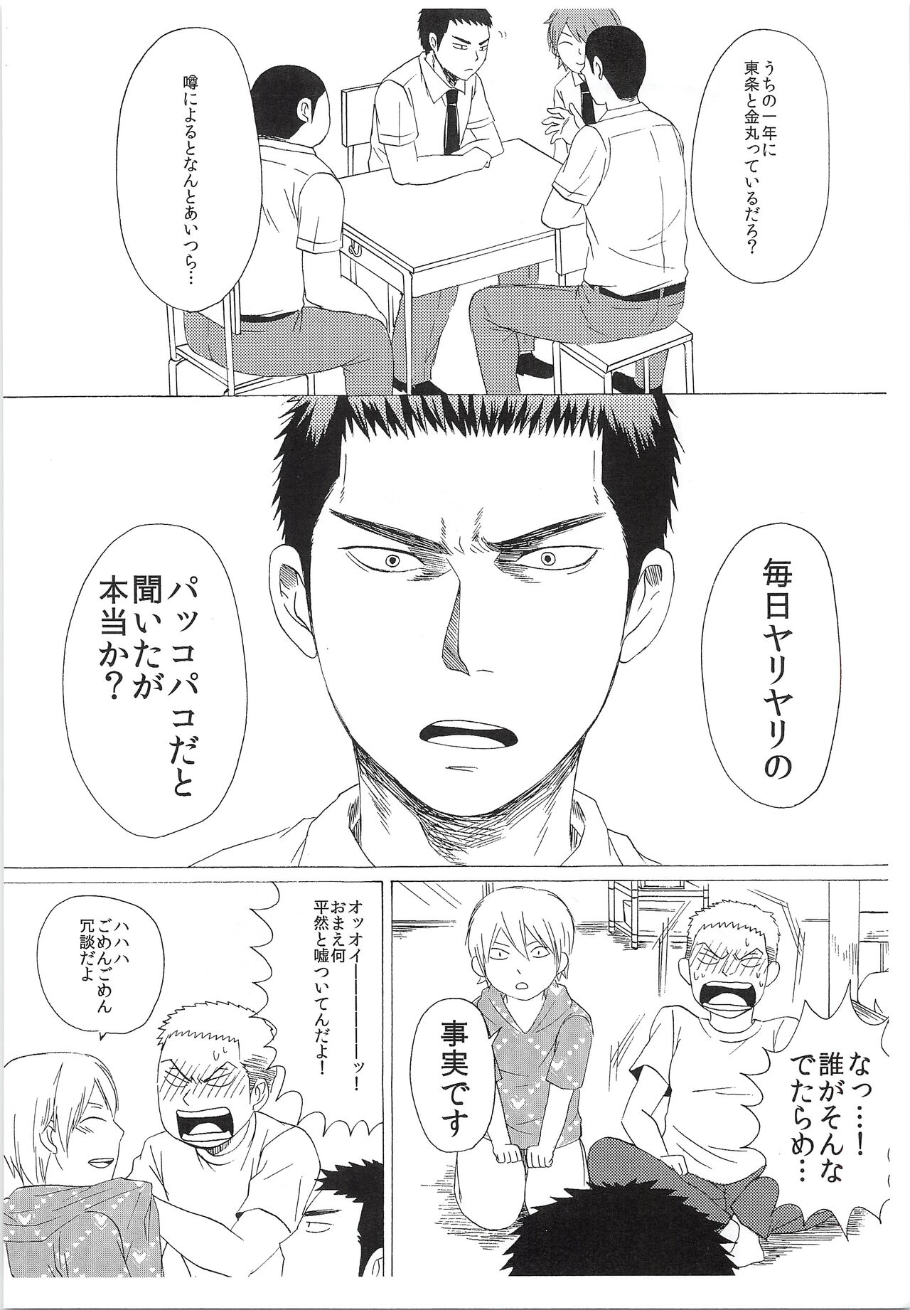 Dosukoi Tetsuya-chan page 5 full