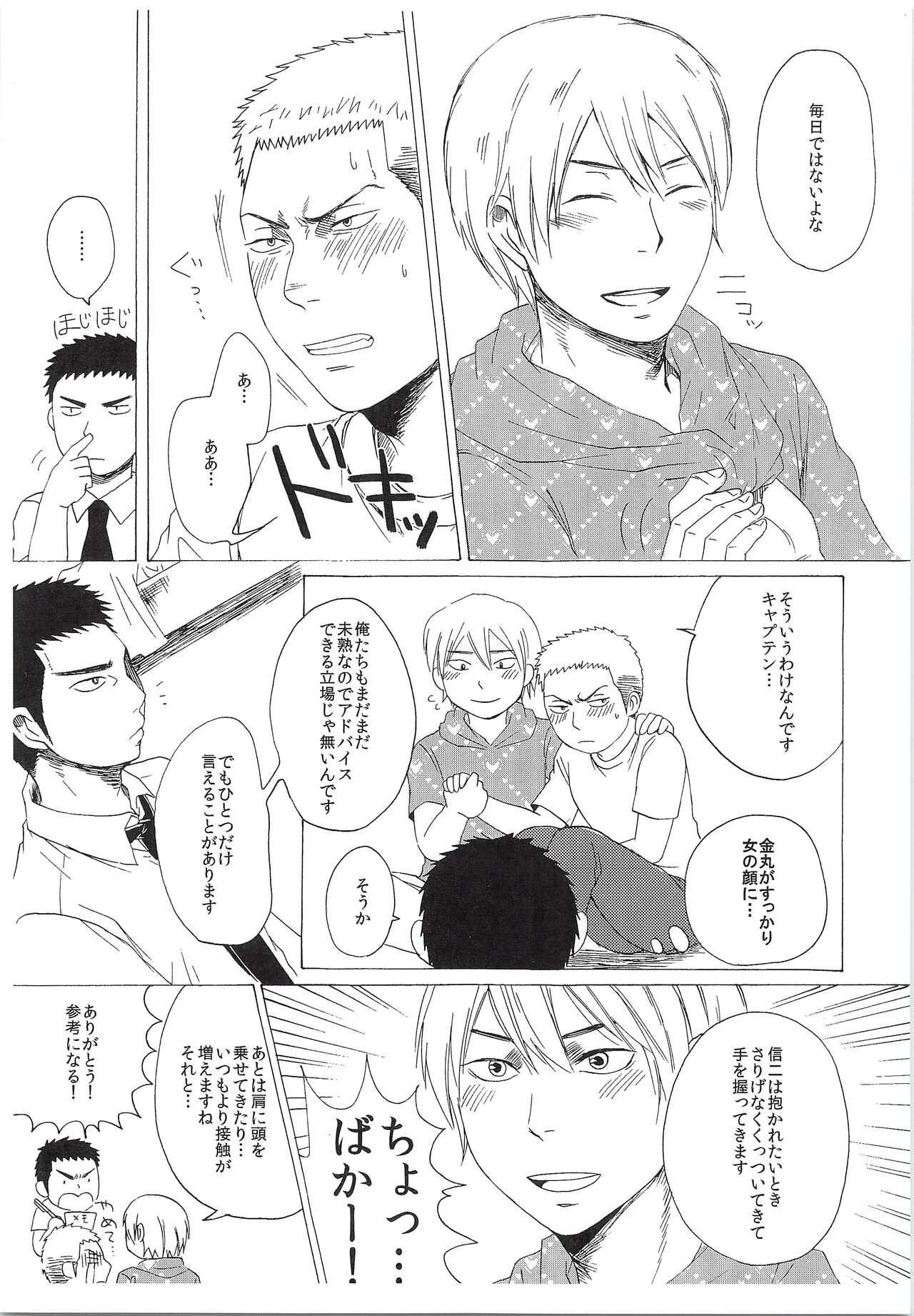 Dosukoi Tetsuya-chan page 6 full