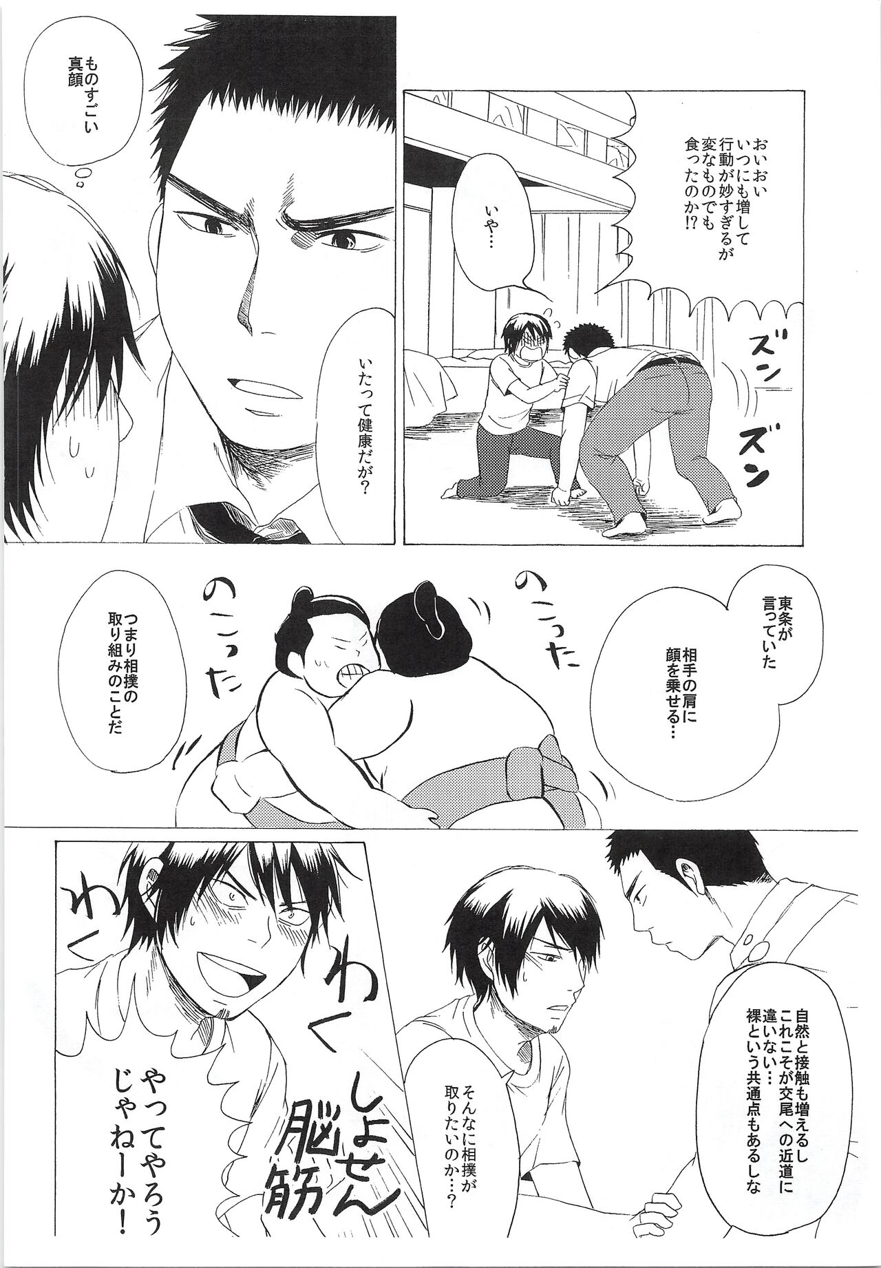 Dosukoi Tetsuya-chan page 9 full