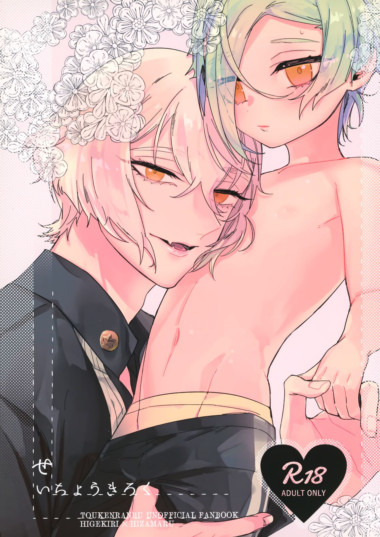 Seichou kiro ku page 1 full