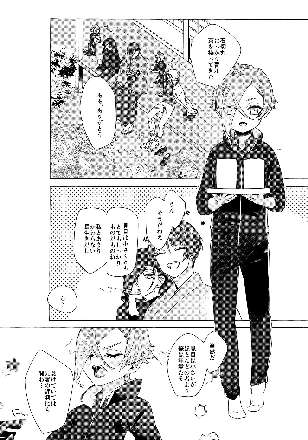 Seichou kiro ku page 6 full