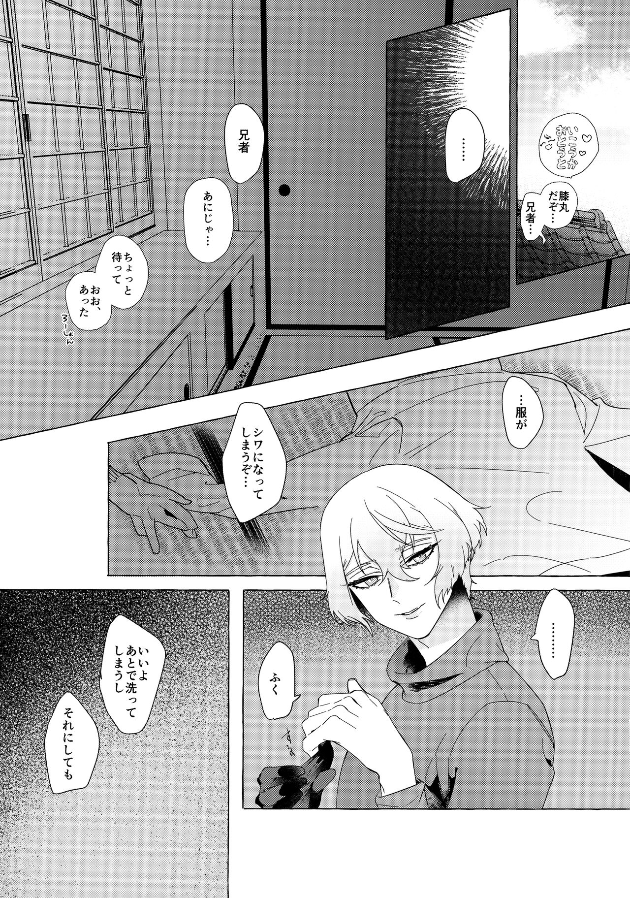 Seichou kiro ku page 8 full