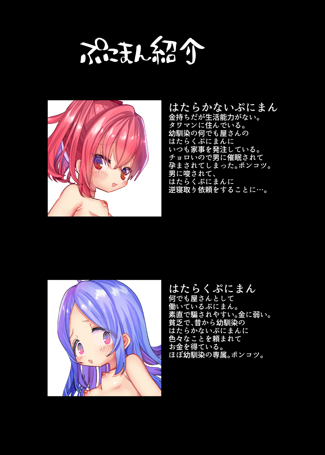 Nandemoya-san no Hataraku Puniman ni Gyaku Netorase Haramase Irai Saimin mo Suru zo page 3 full